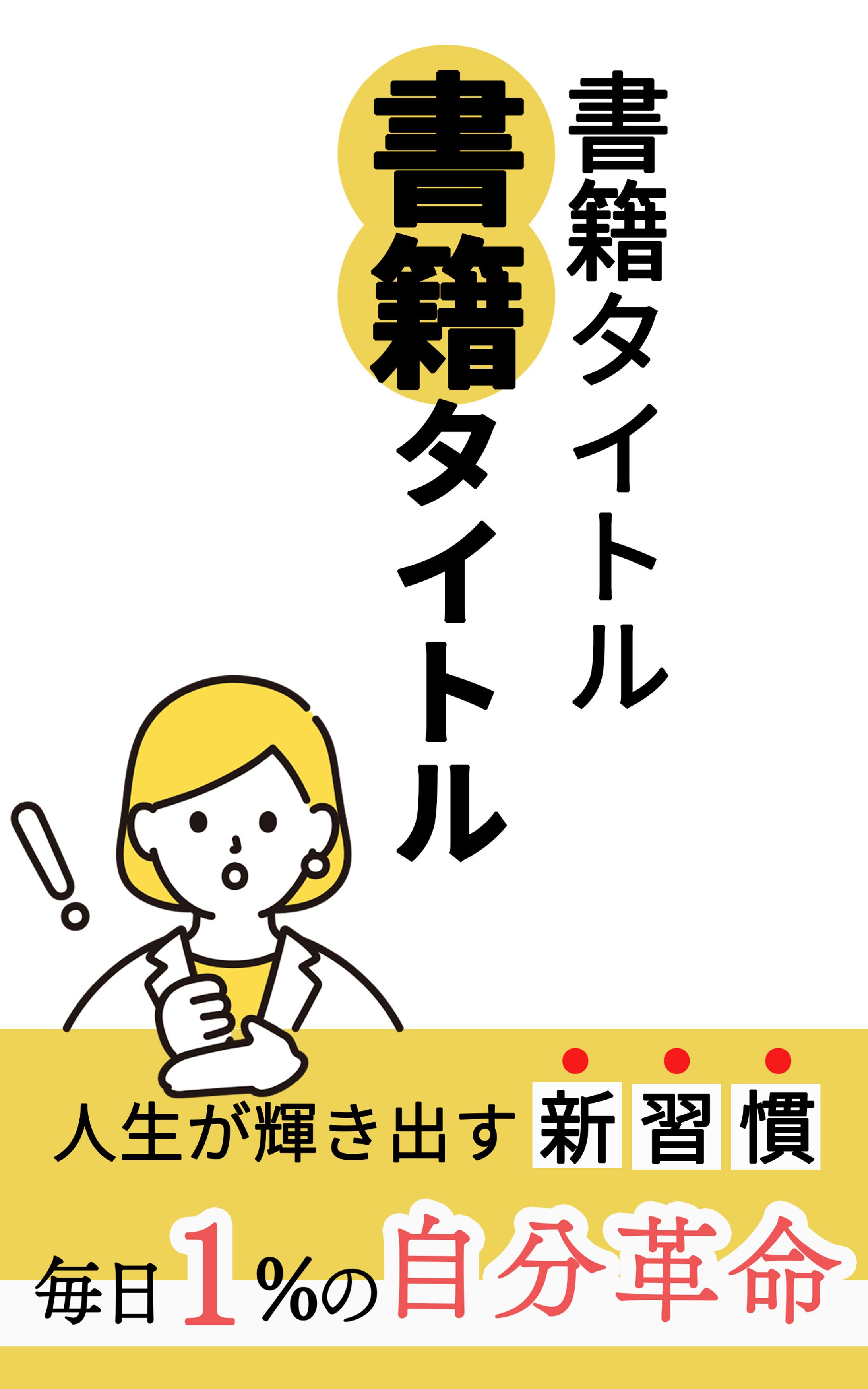 電子書籍サムネイル表紙-1