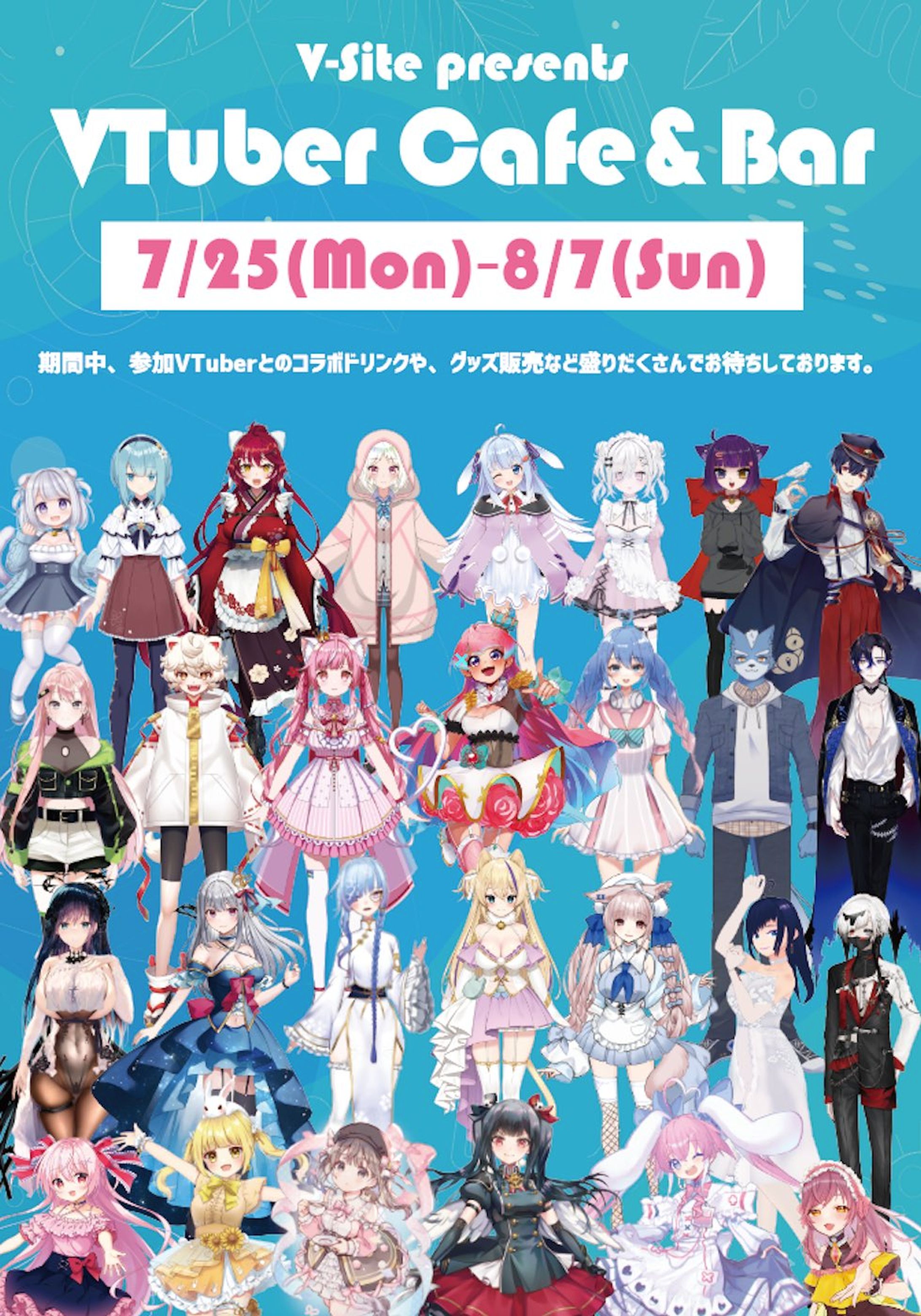 【案件】cafe＆bar Vtuberコラボ-1