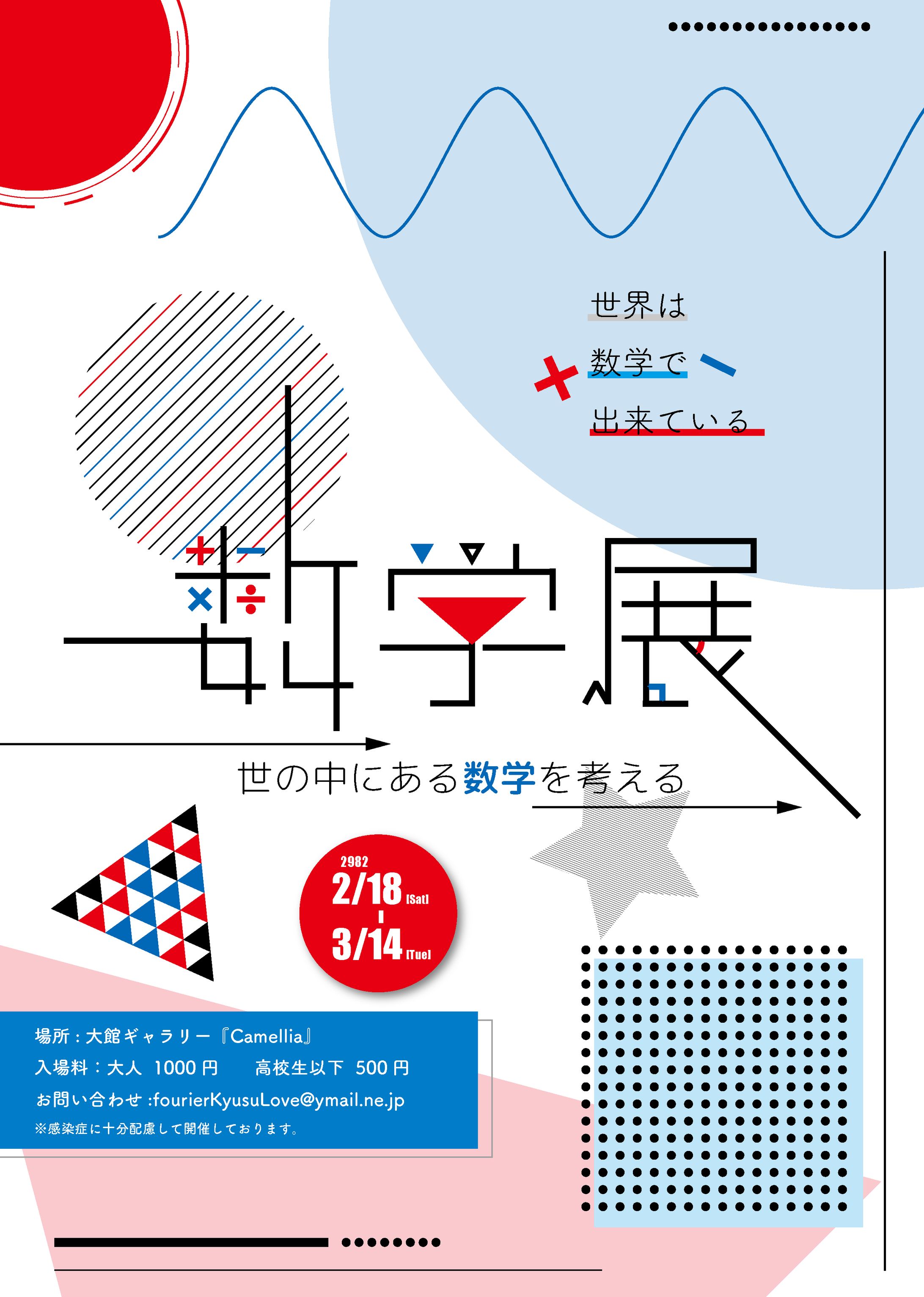 数学展-1