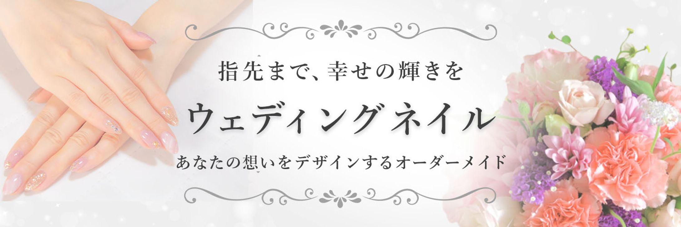 ウェディングネイルサロンSNS・noteヘッダー-1