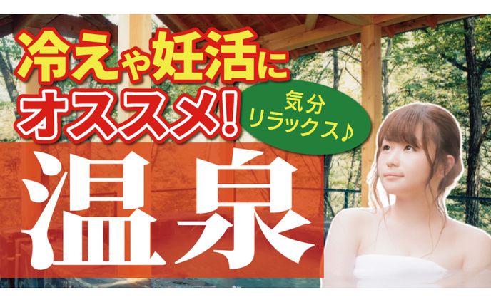【女性向けサムネ】女性にオススメの温泉