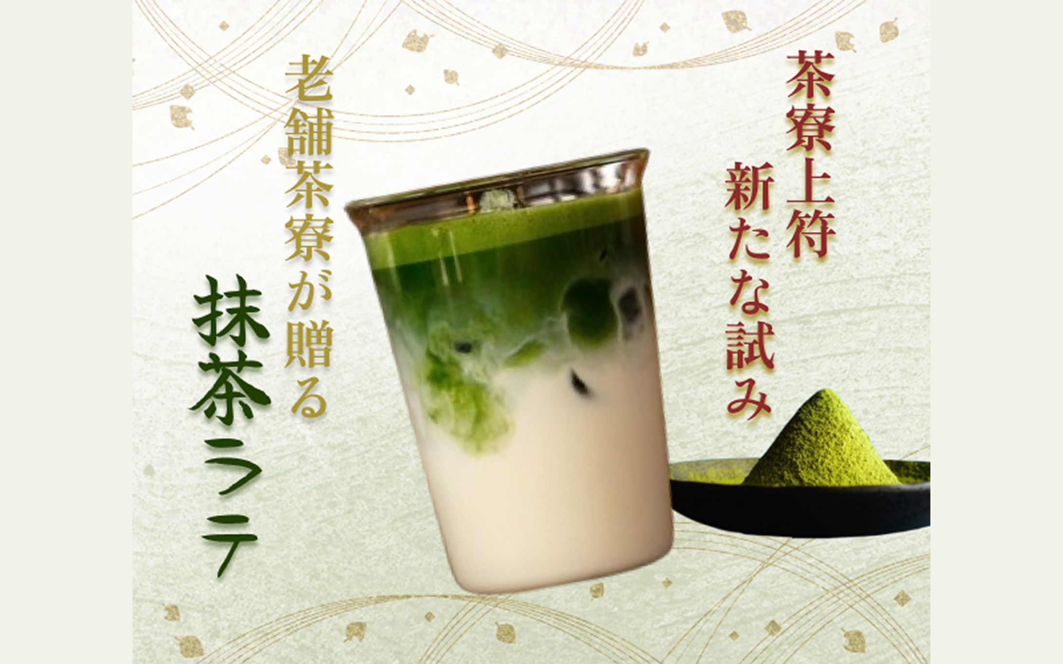 【架空案件】抹茶ラテ-1