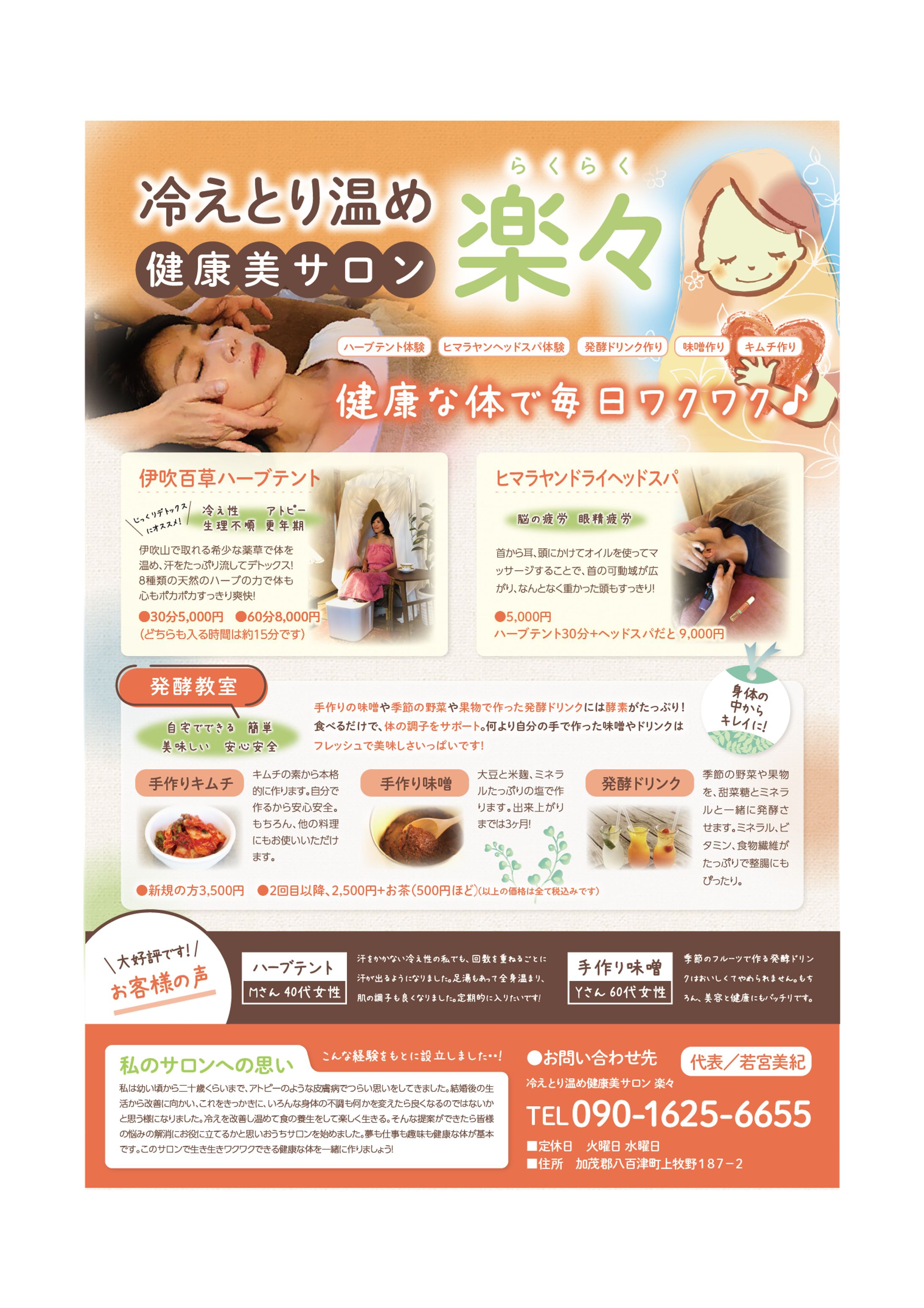 フライヤー：お家サロン-1