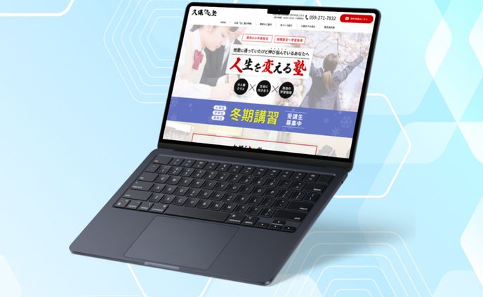 【HP】学習塾