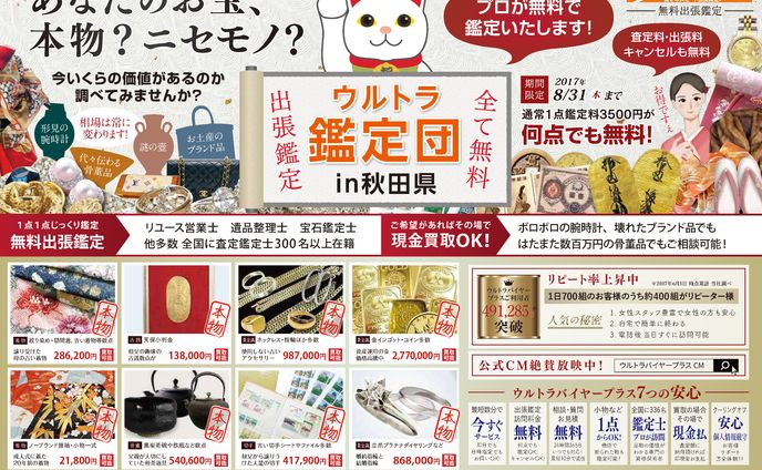 不用品買取 B4チラシ