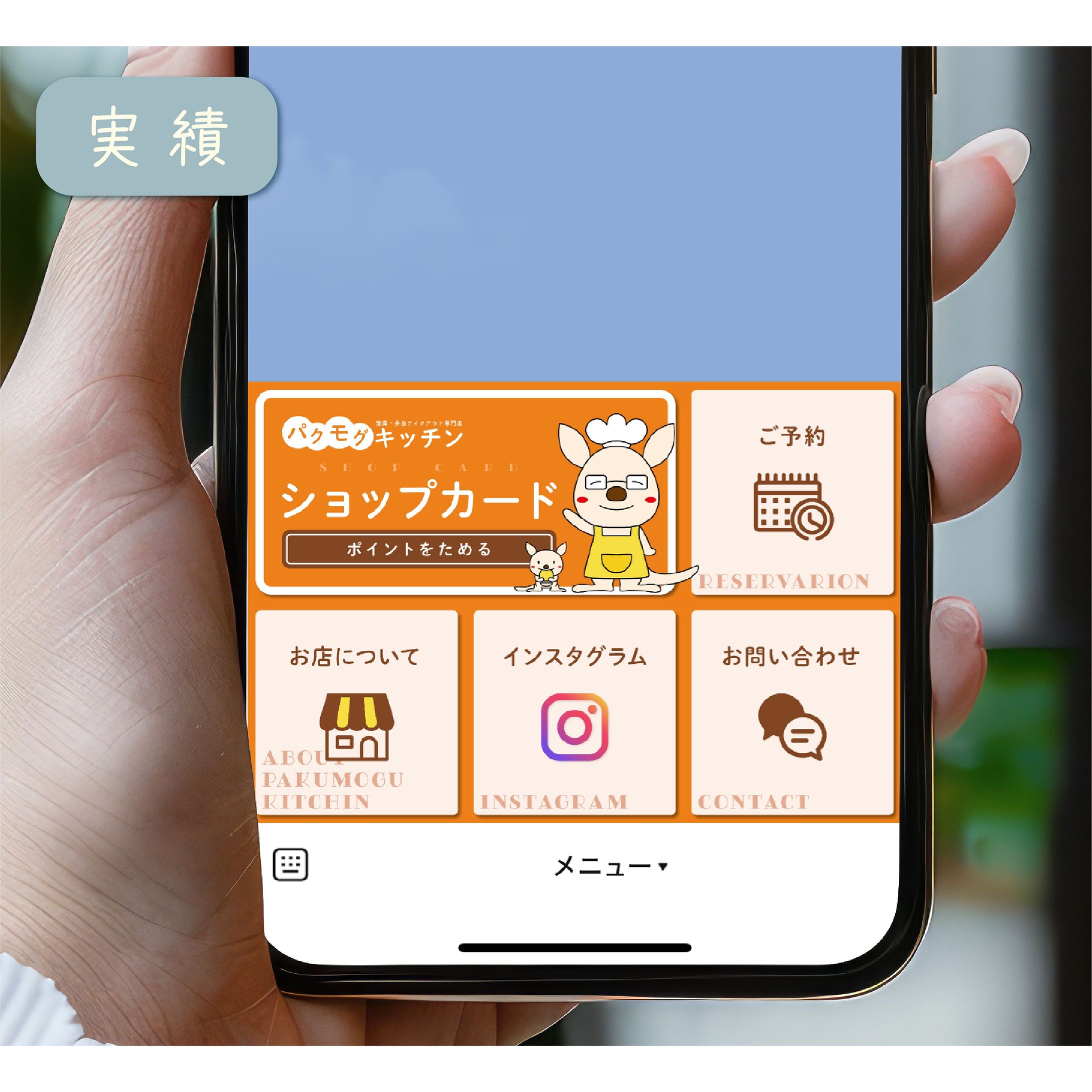 パクモグキッチン様_リッチメニュー-1