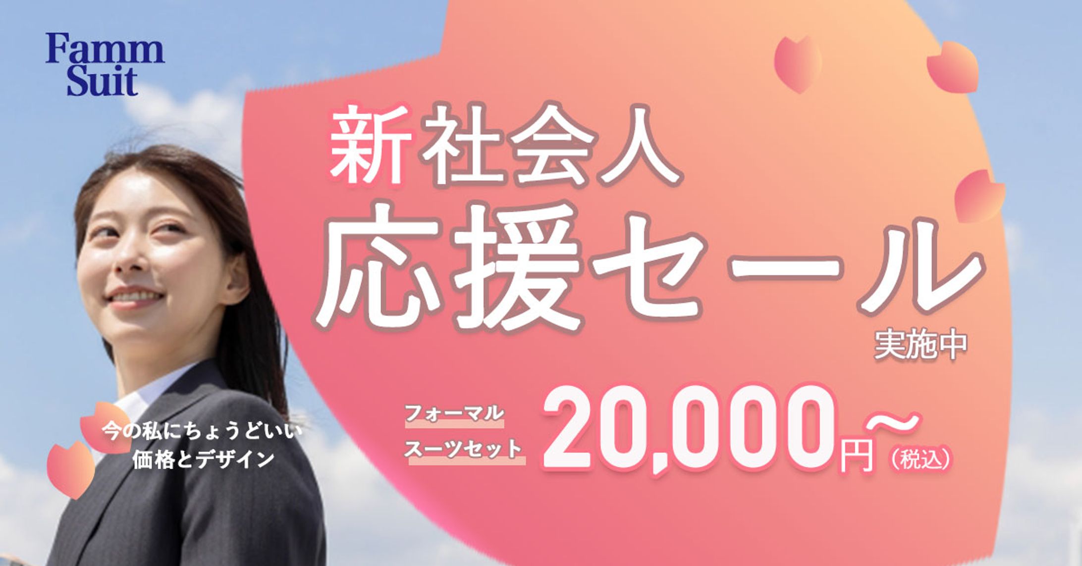 スーツのセール告知バナー-1