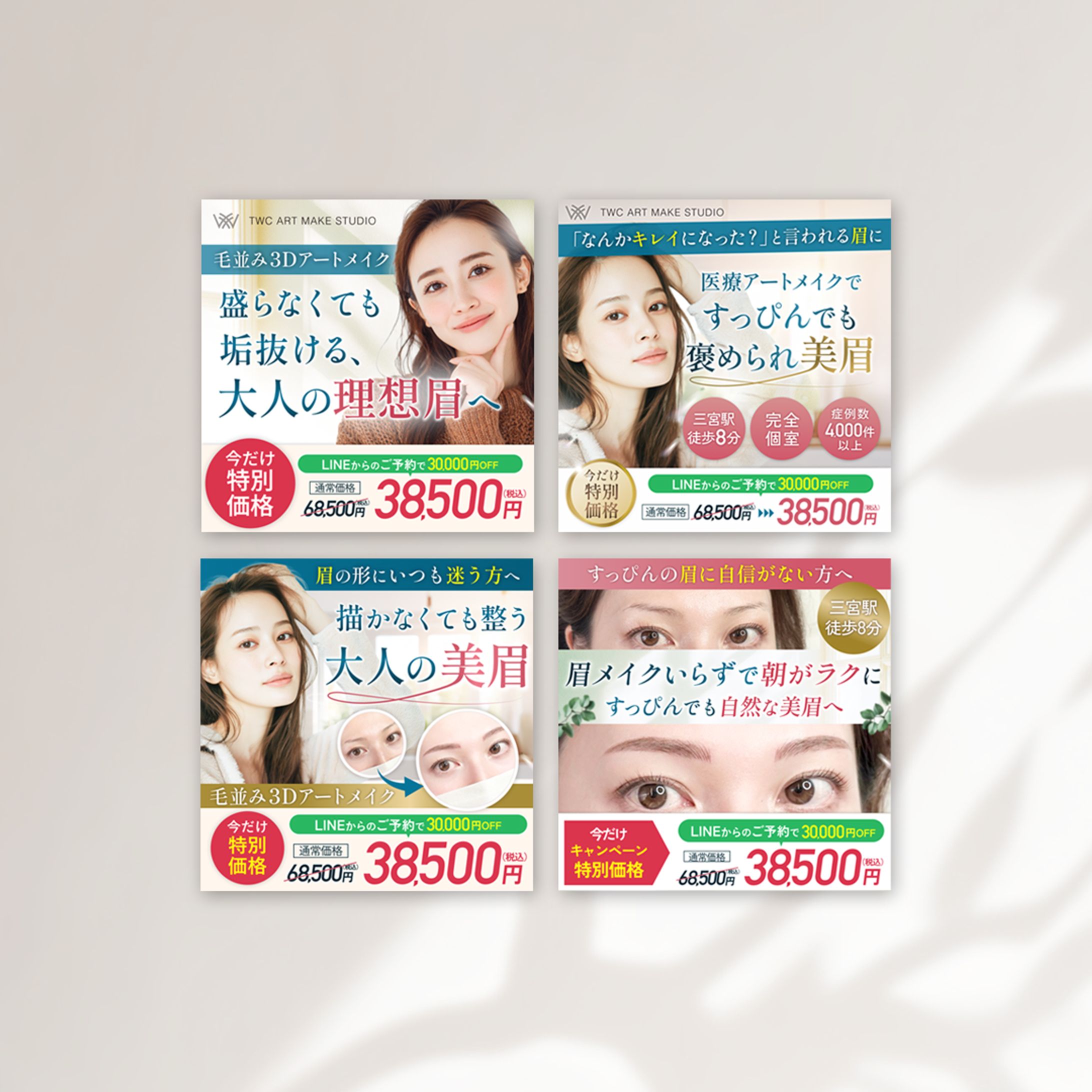 眉毛サロン広告バナー（CTR改善検証）-1