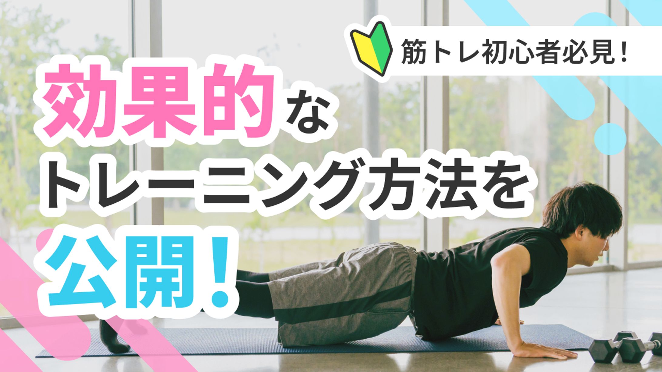 運動系YouTubeチャンネル サムネイル-1