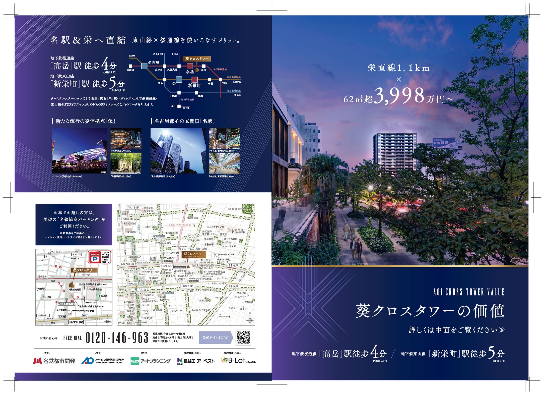 名鉄都市開発　葵クロスタワー タワマンターゲットdm-1