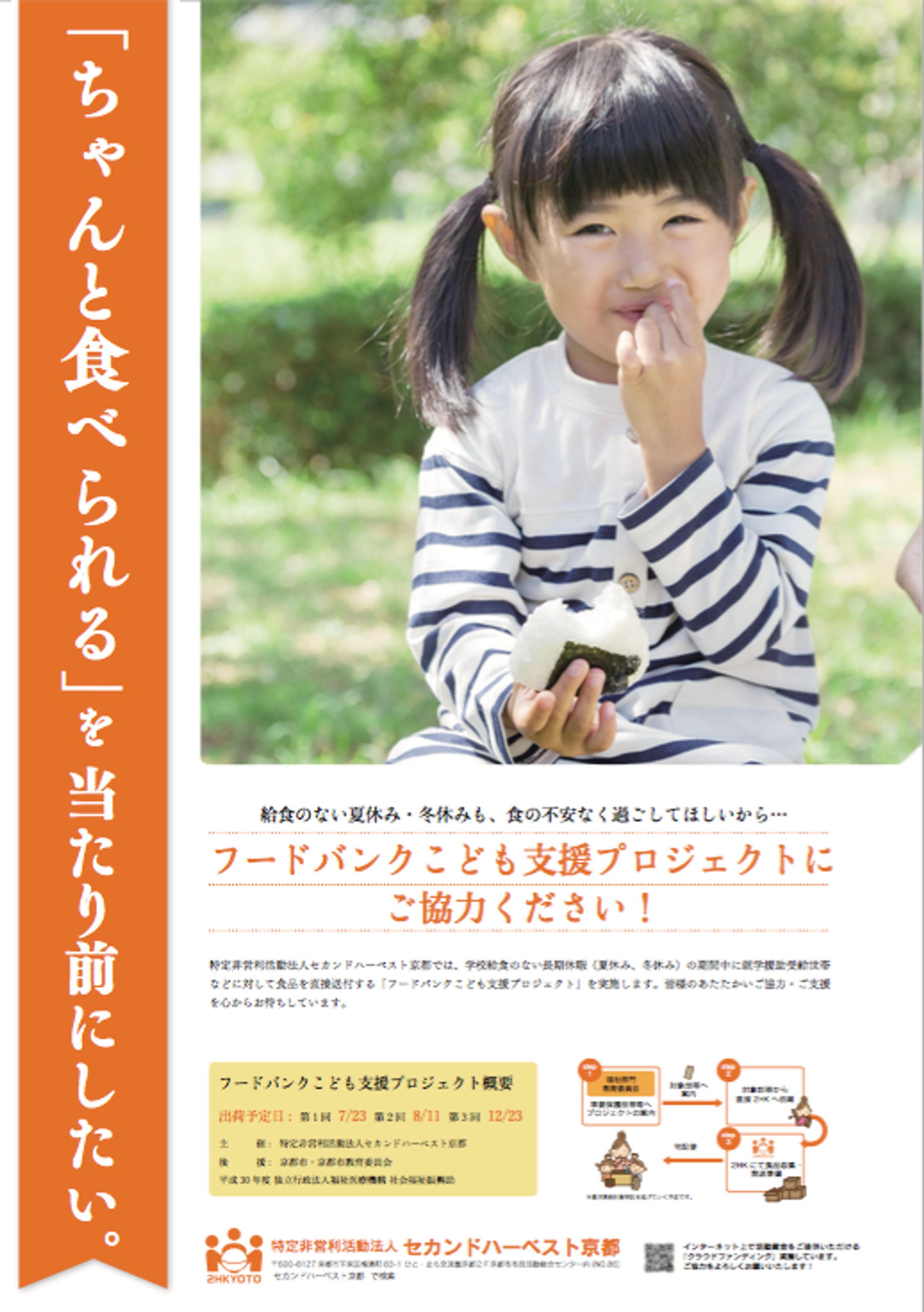 こども食堂-1