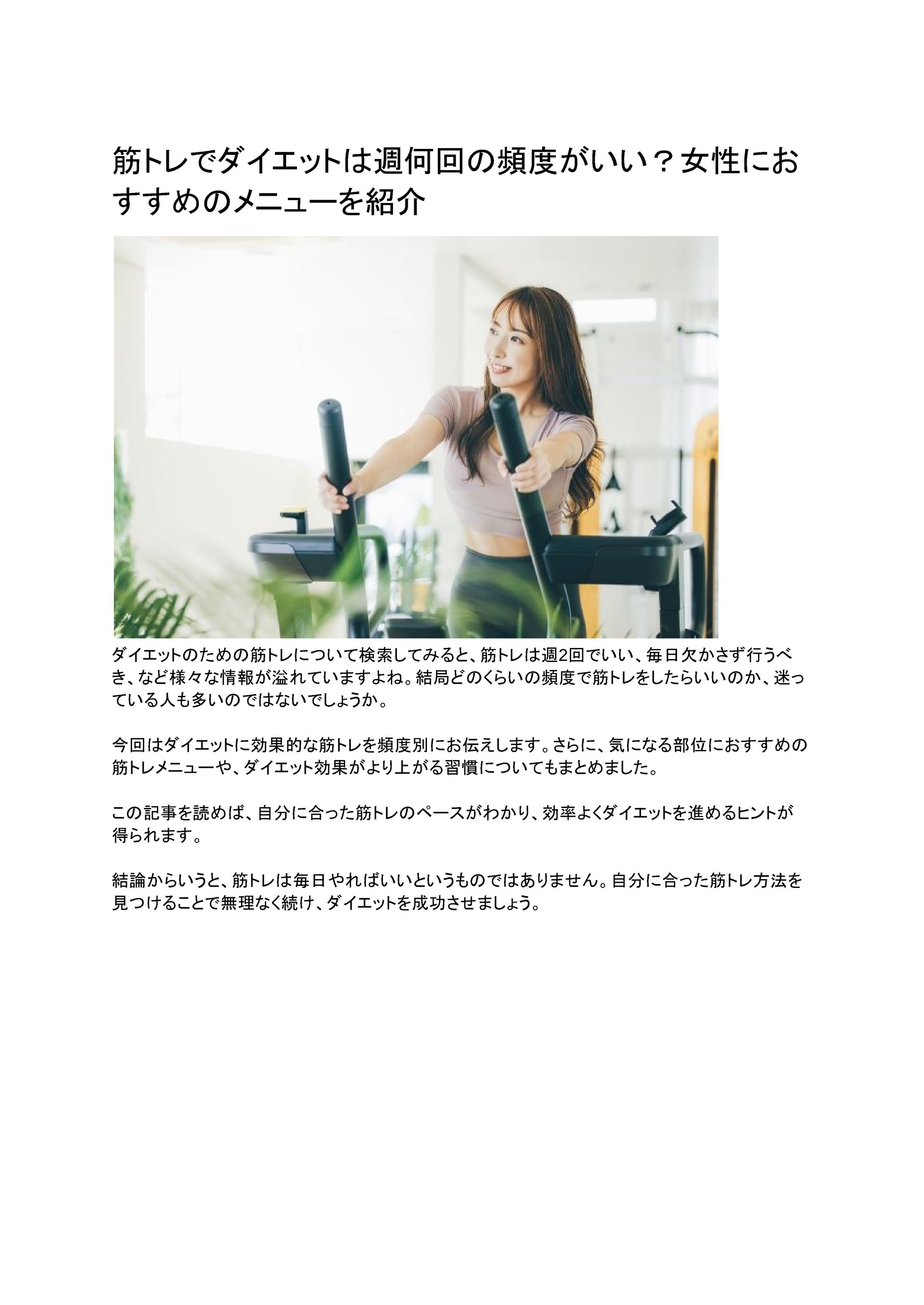 「ダイエット　筋トレ　頻度」検索記事-1