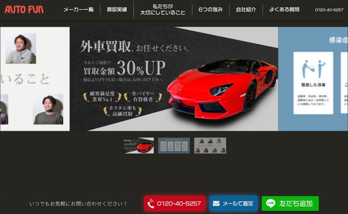 車買取企業LP・バナー制作
