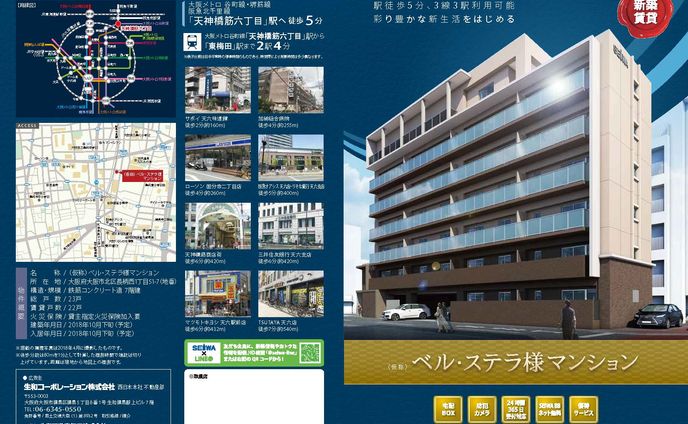 belstella 不動産パンフレットデザイン