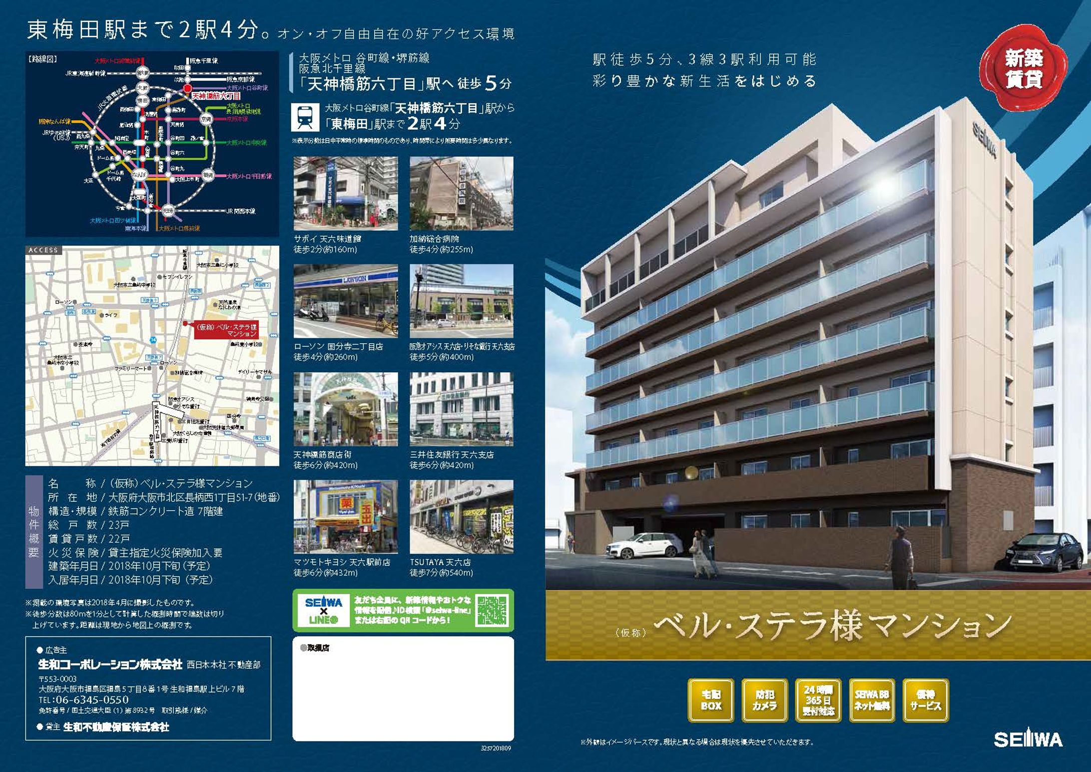 belstella 不動産パンフレットデザイン-1