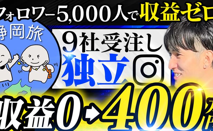 実績者対談動画