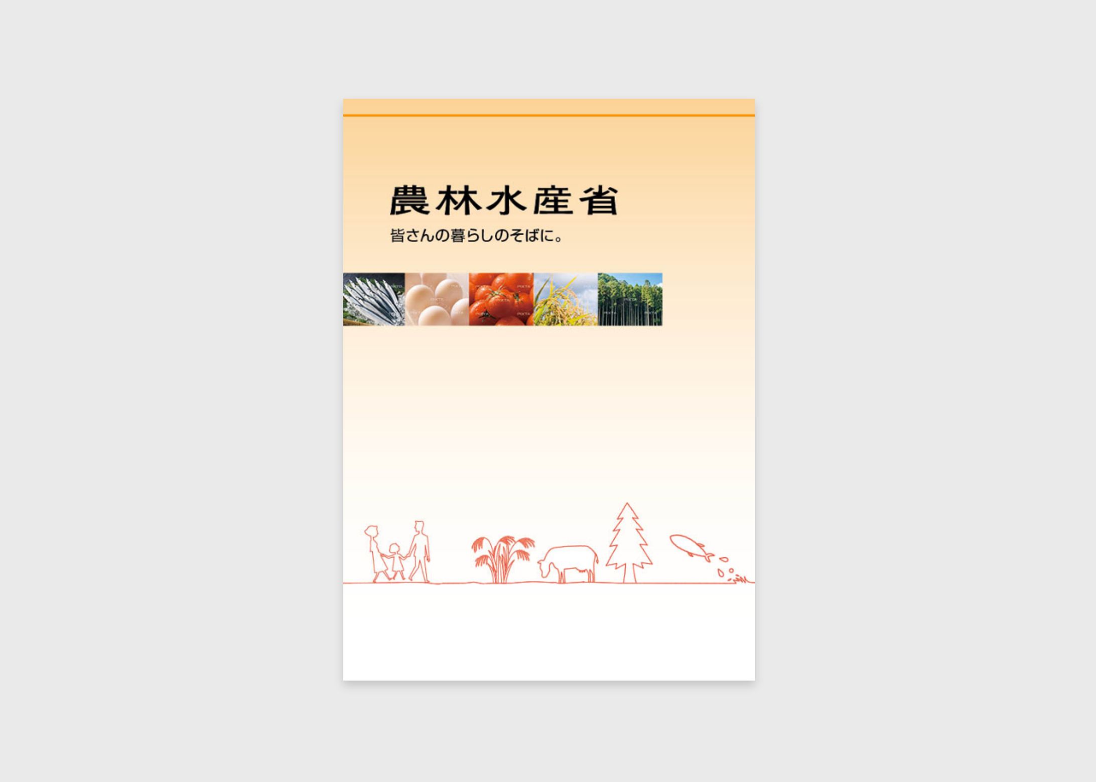農林水産省　レポート冊子デザイン-1