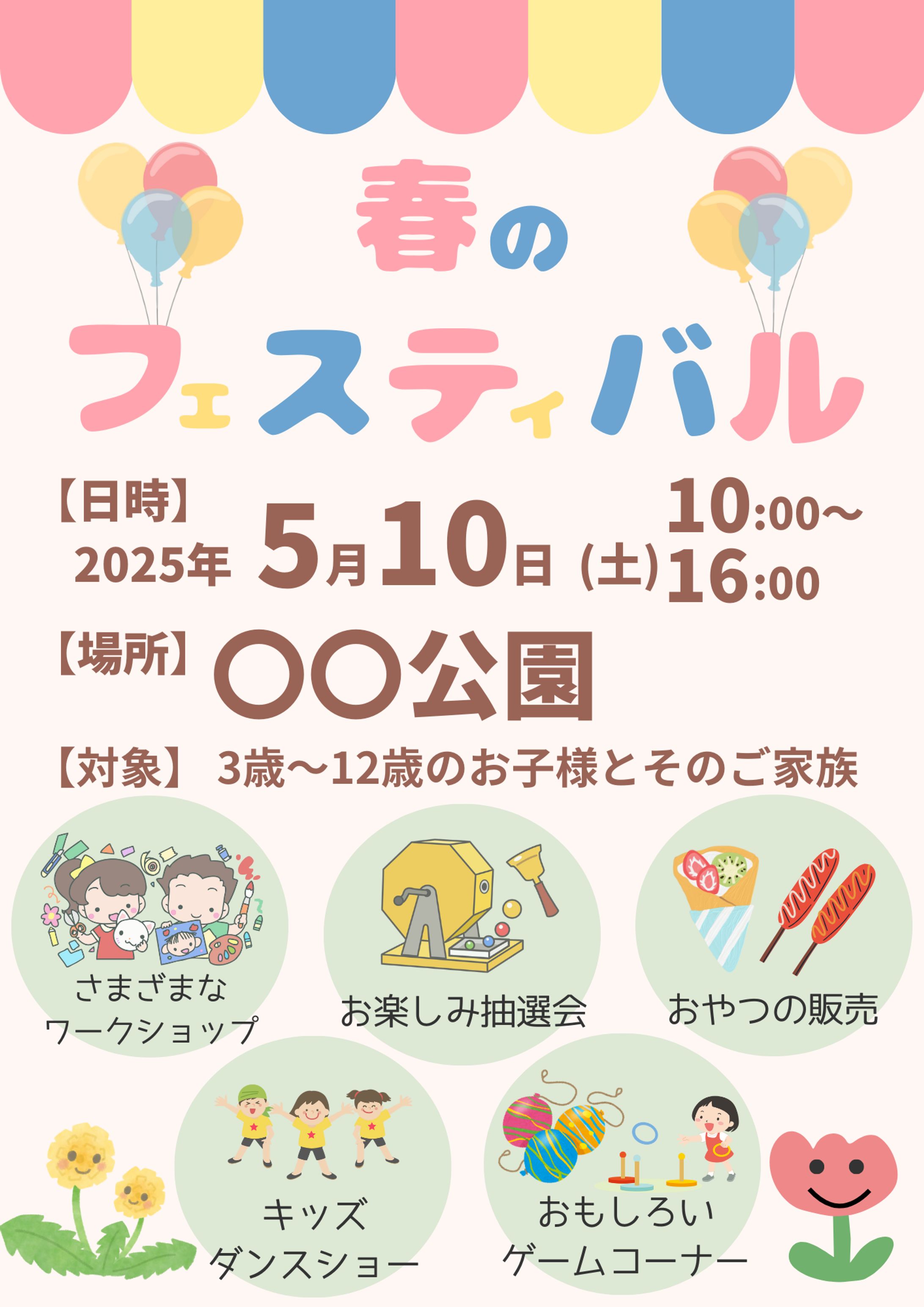 子どもイベントポスター-1