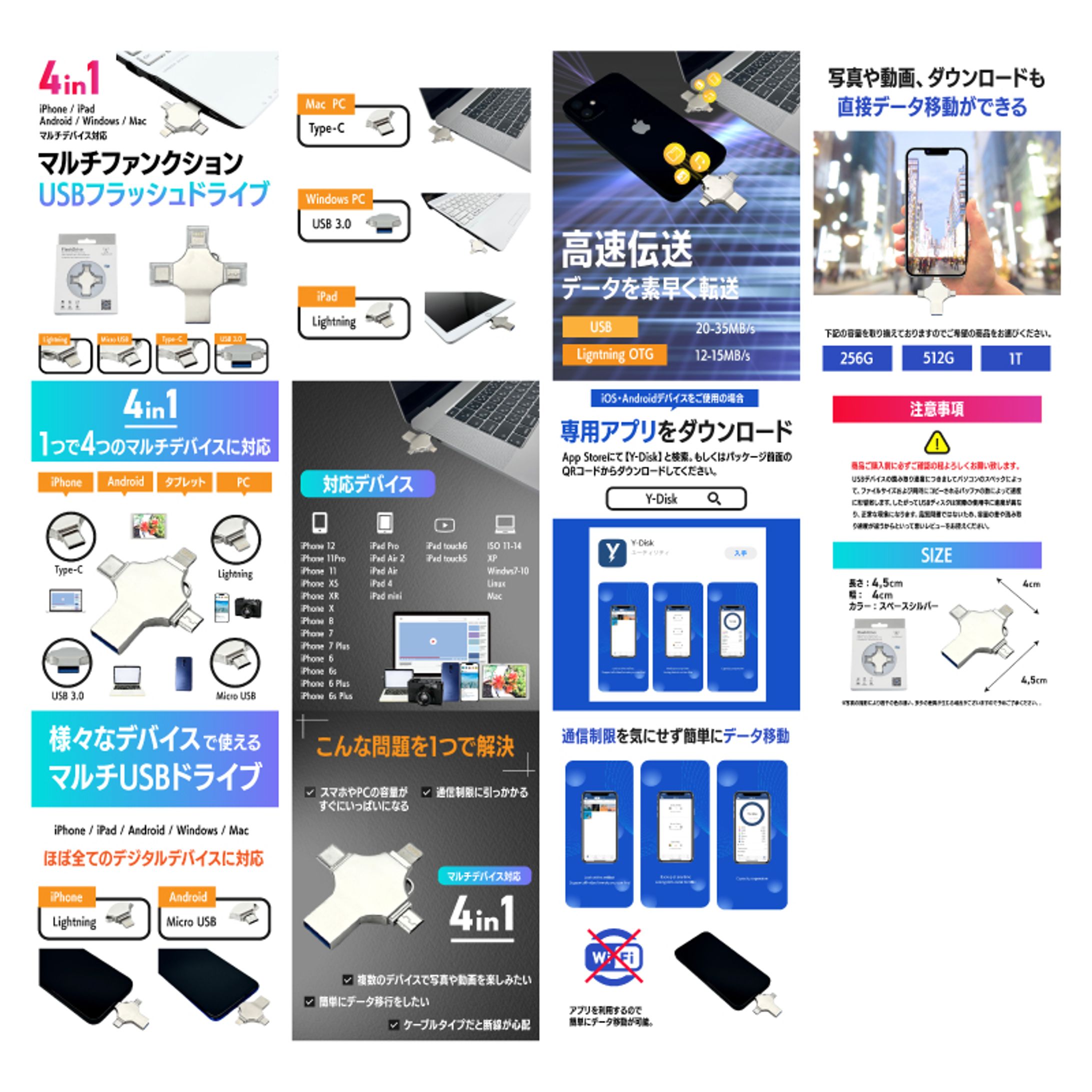 【📱ガジェット】4in1USB ECサイト画像LP制作-1