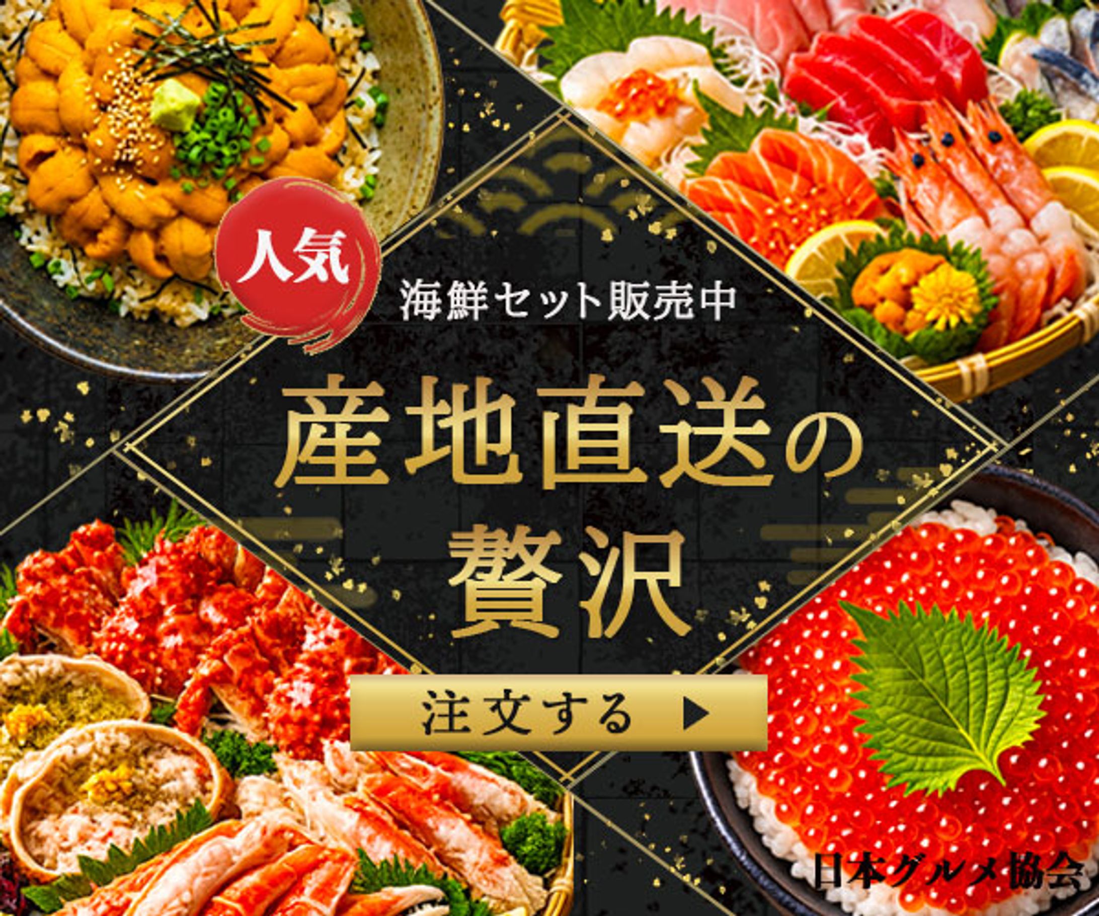 バナー：海鮮セットバナー-1