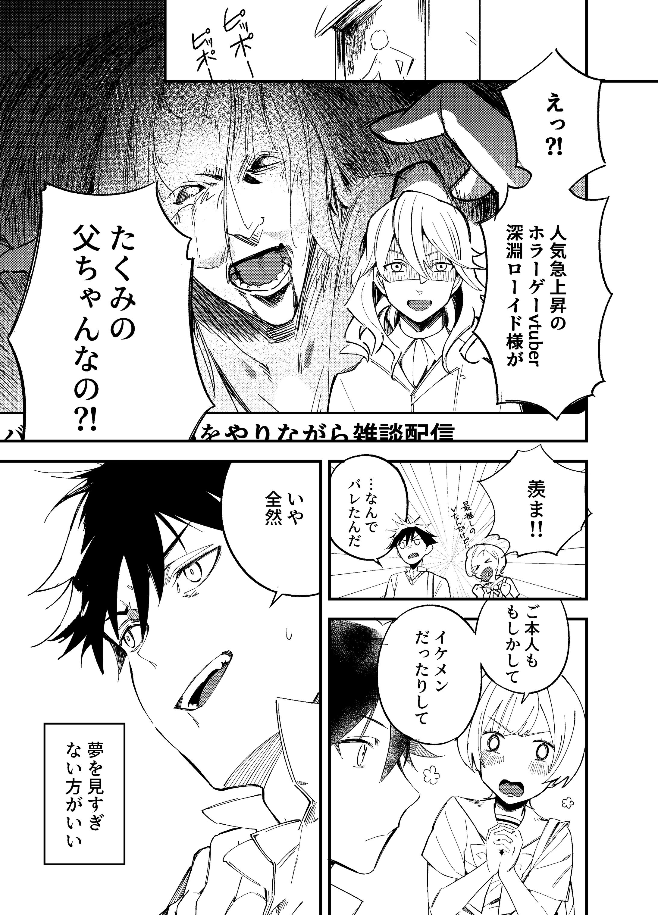 父さんは深淵系Vtuber-1