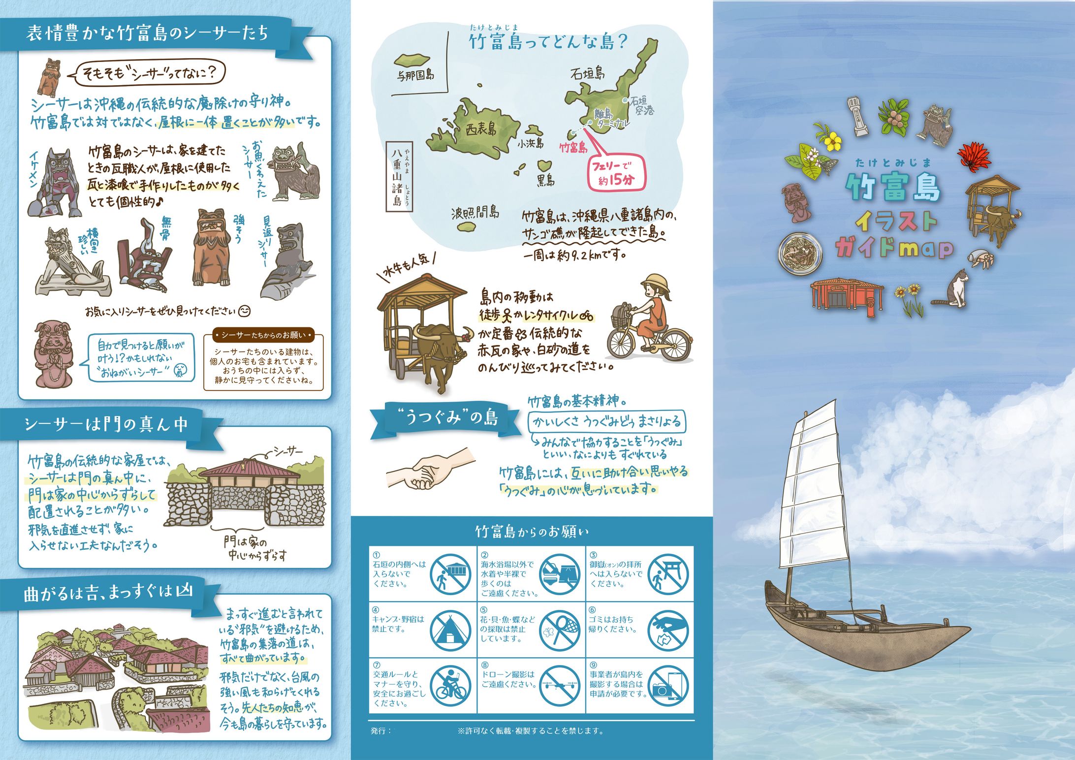 竹富島イラストmap-1