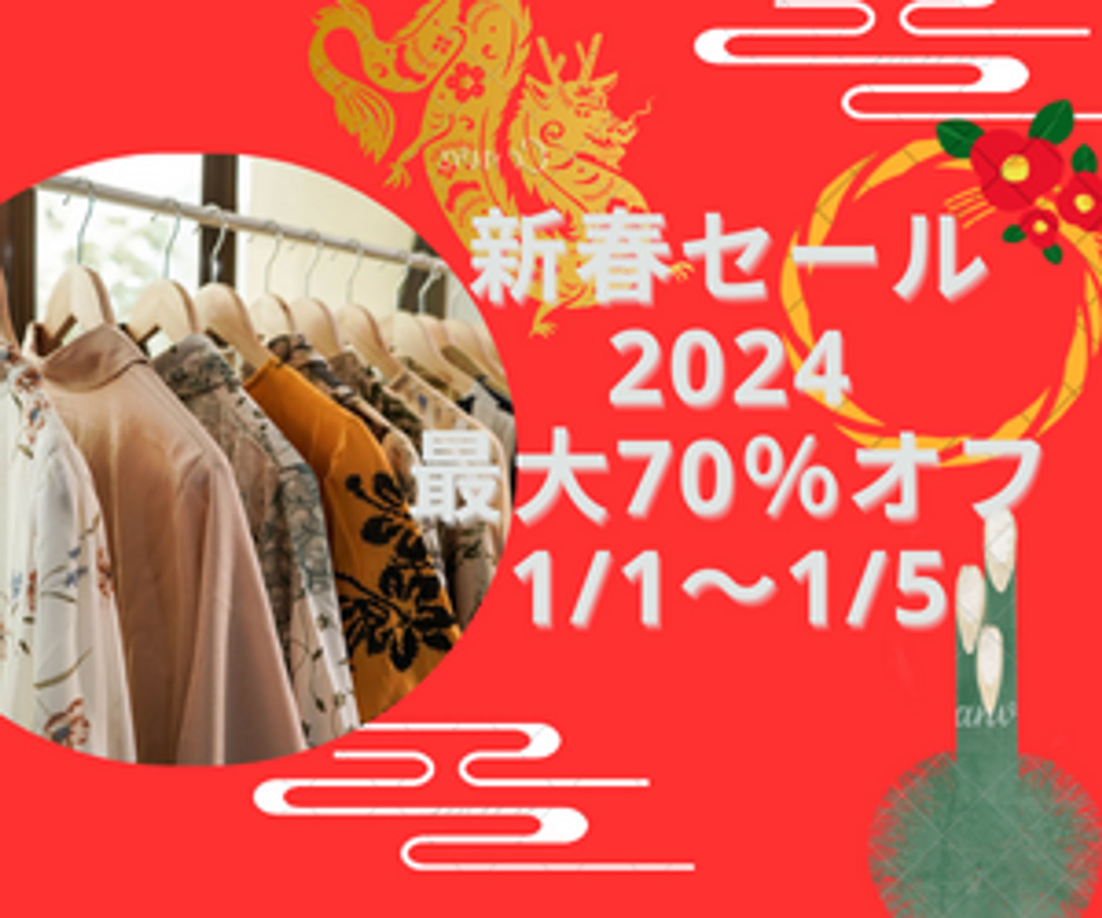  アパレルショップ新春SALEのバナー広告-1