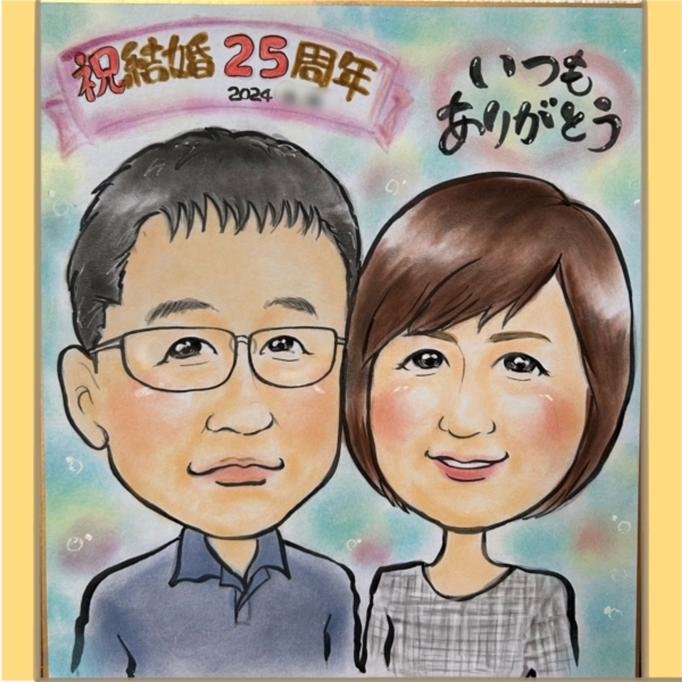 手書きパステル・銀婚式お祝い-1