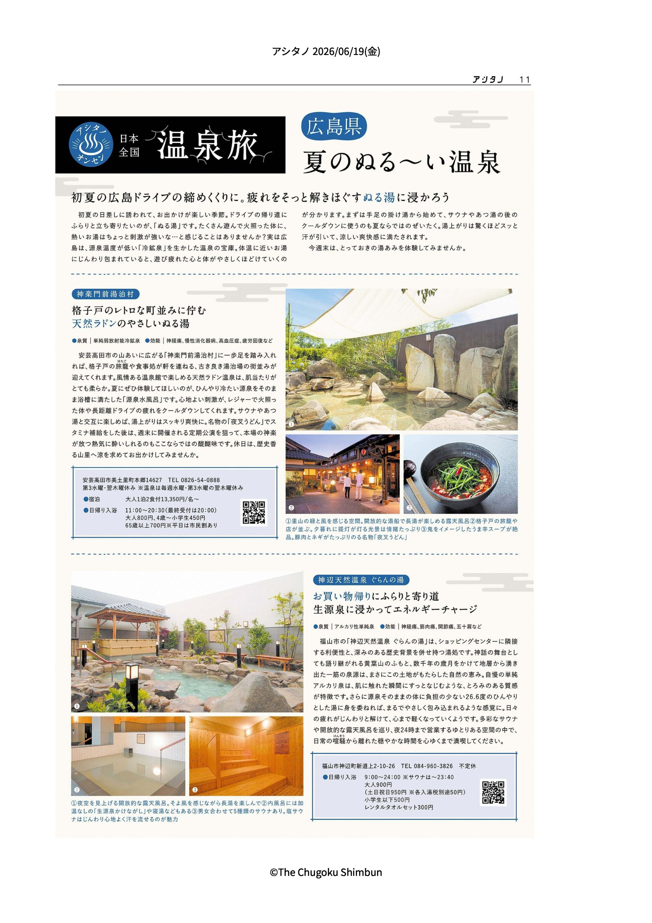 アシタノ／中国新聞社-1