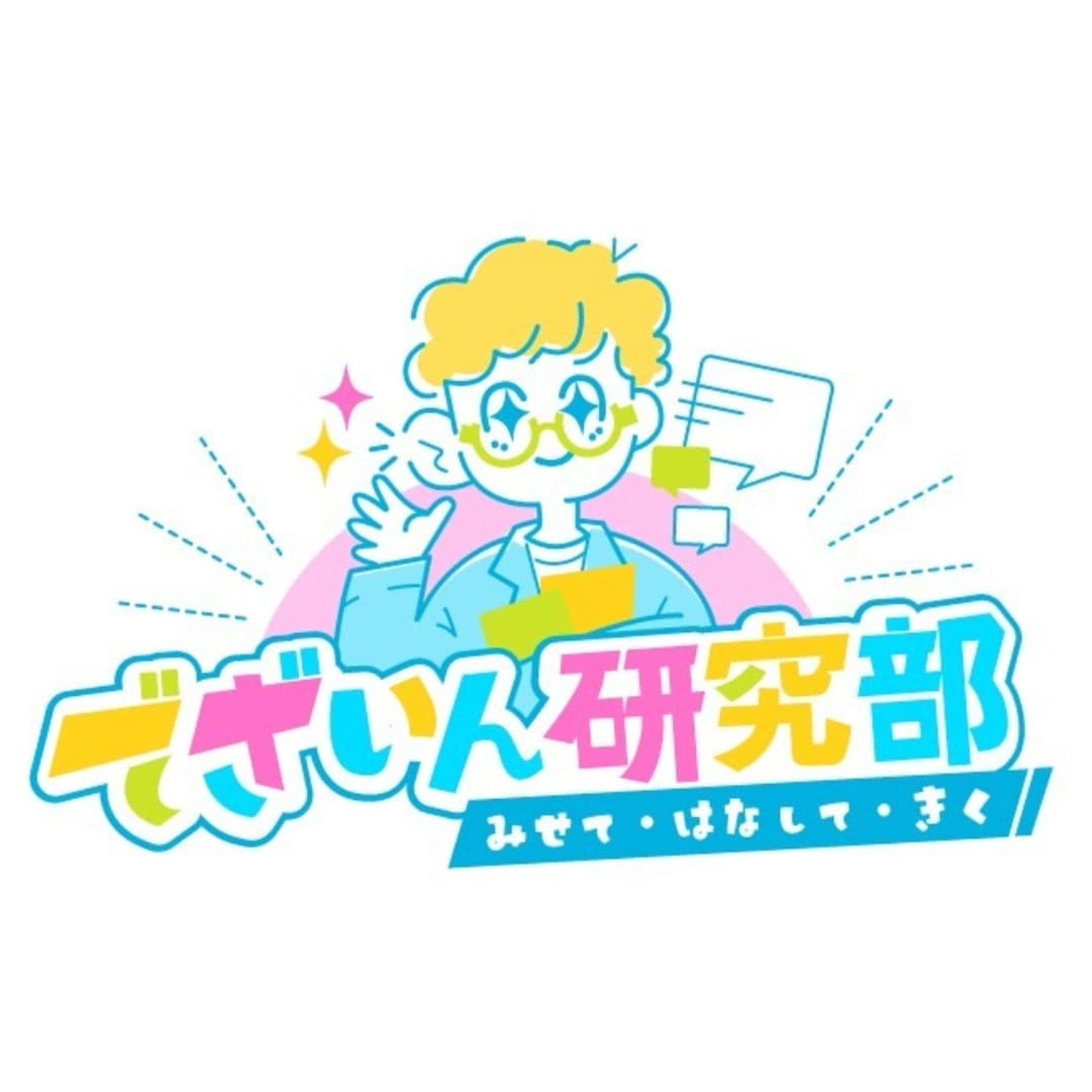でざいん研究部-1