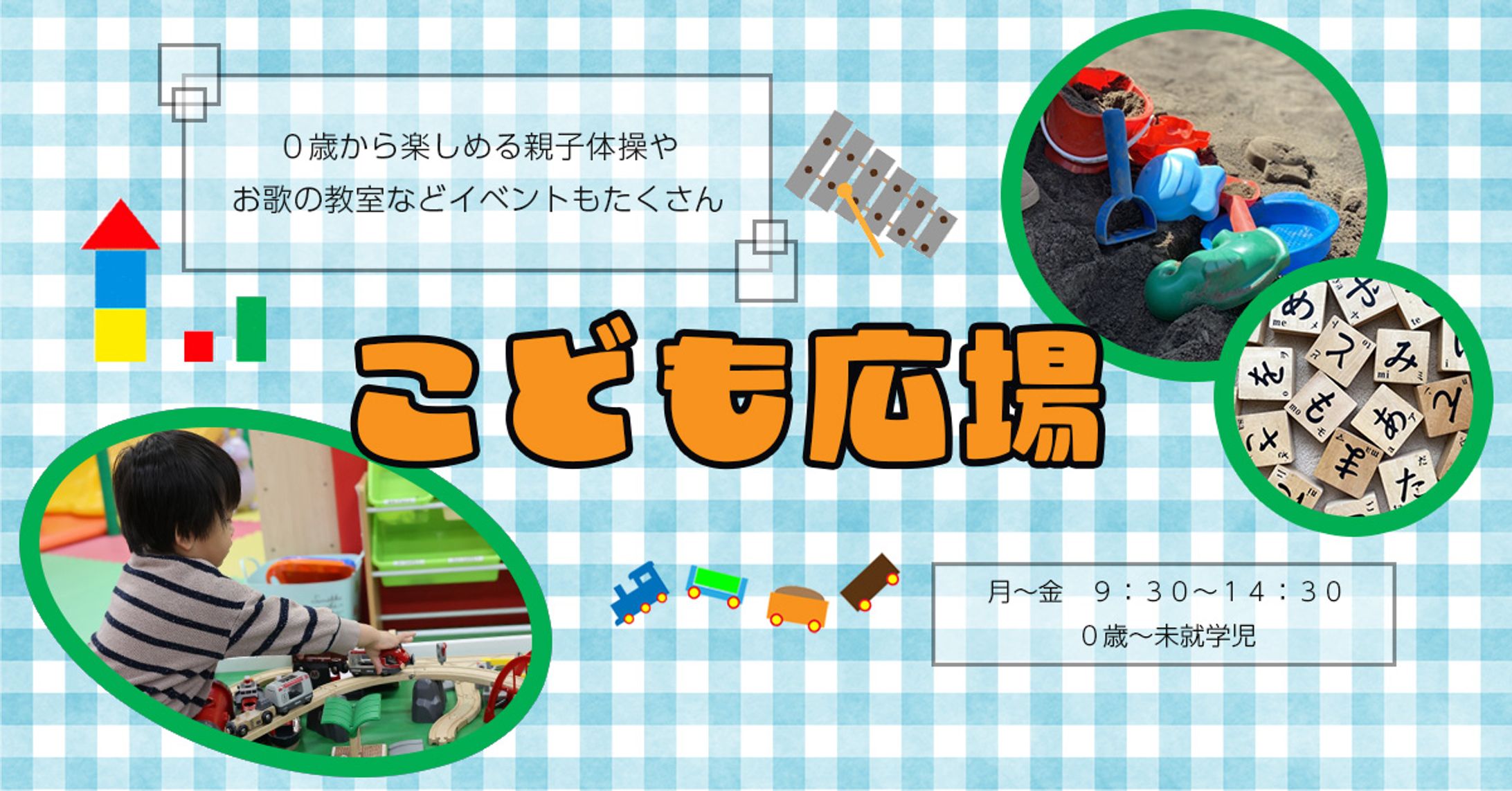 こども広場-1