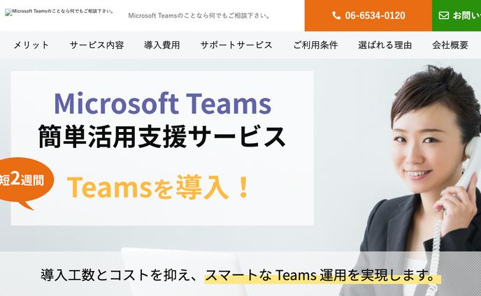 支援サービスWEBサイト