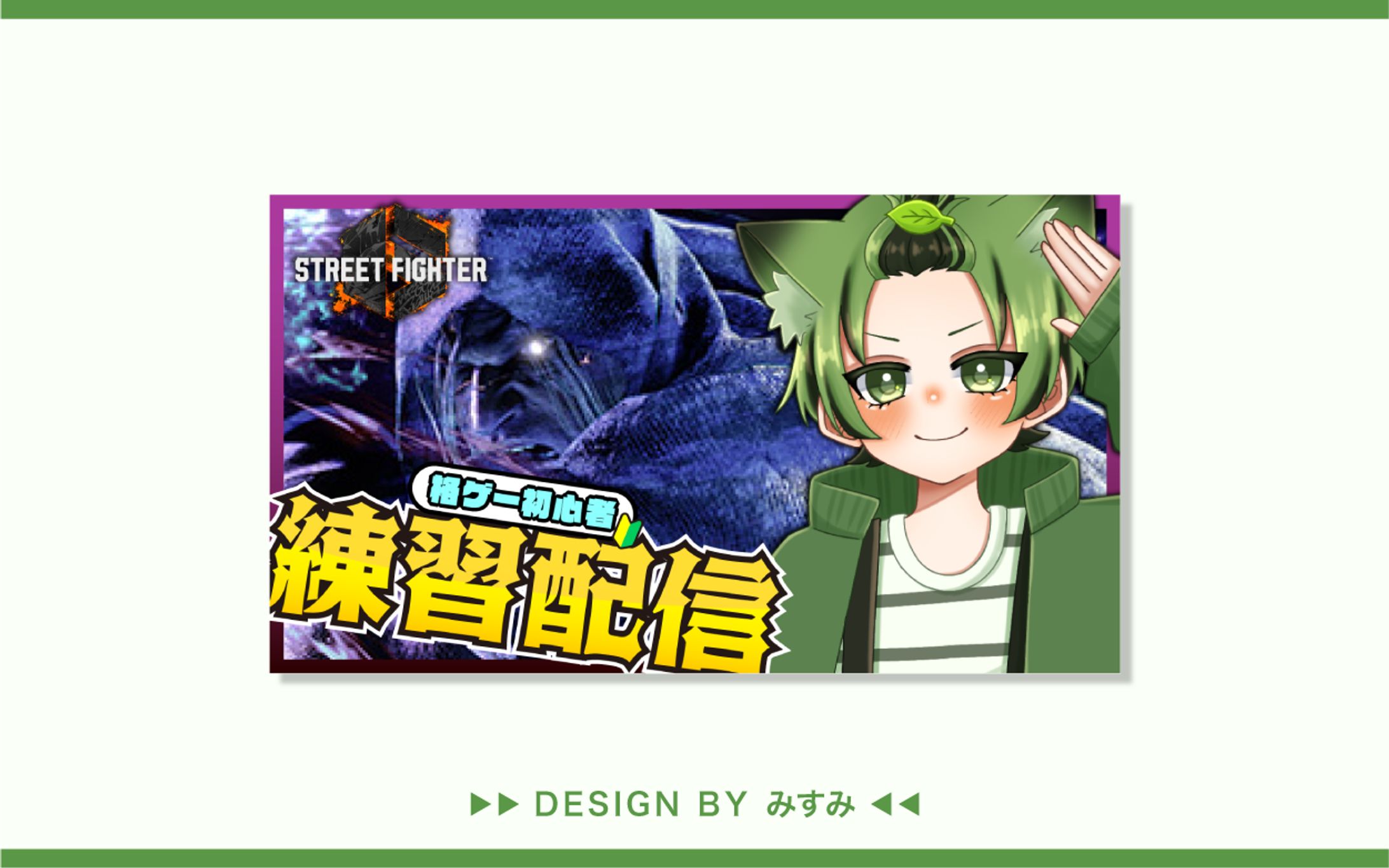 イケ。様 ストリートファイター6 サムネイル-1