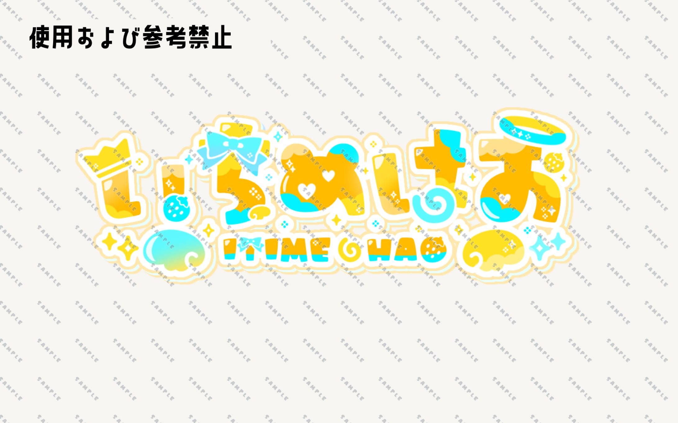 「いちめはお」様ネームロゴ-1