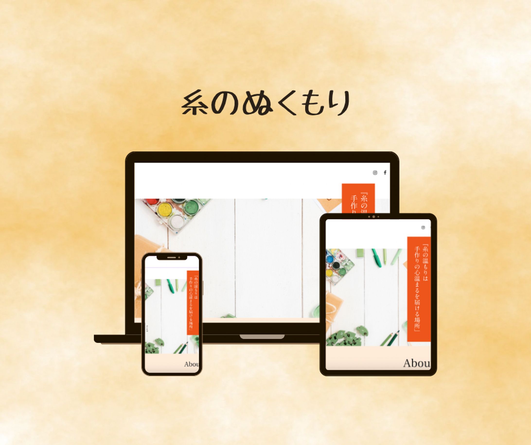 糸のぬくもり【手芸のデモサイト】-1