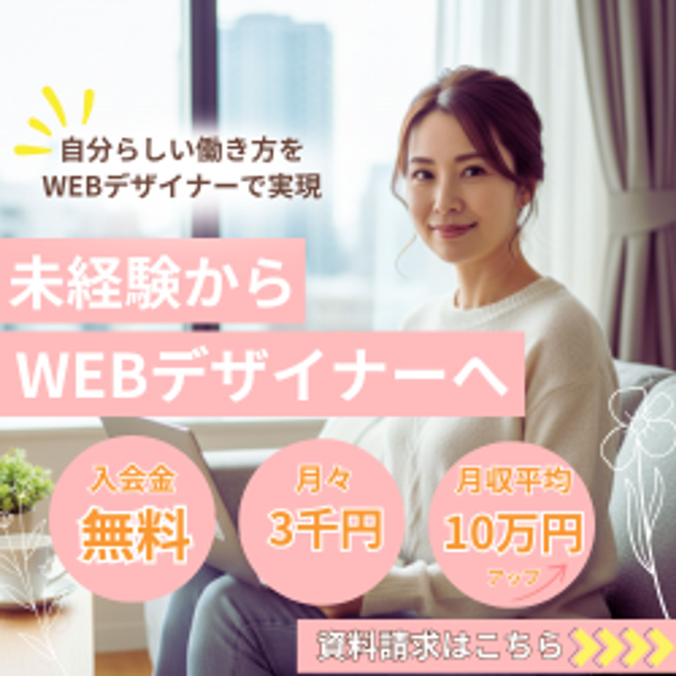 WEBデザイナー　バナー-1
