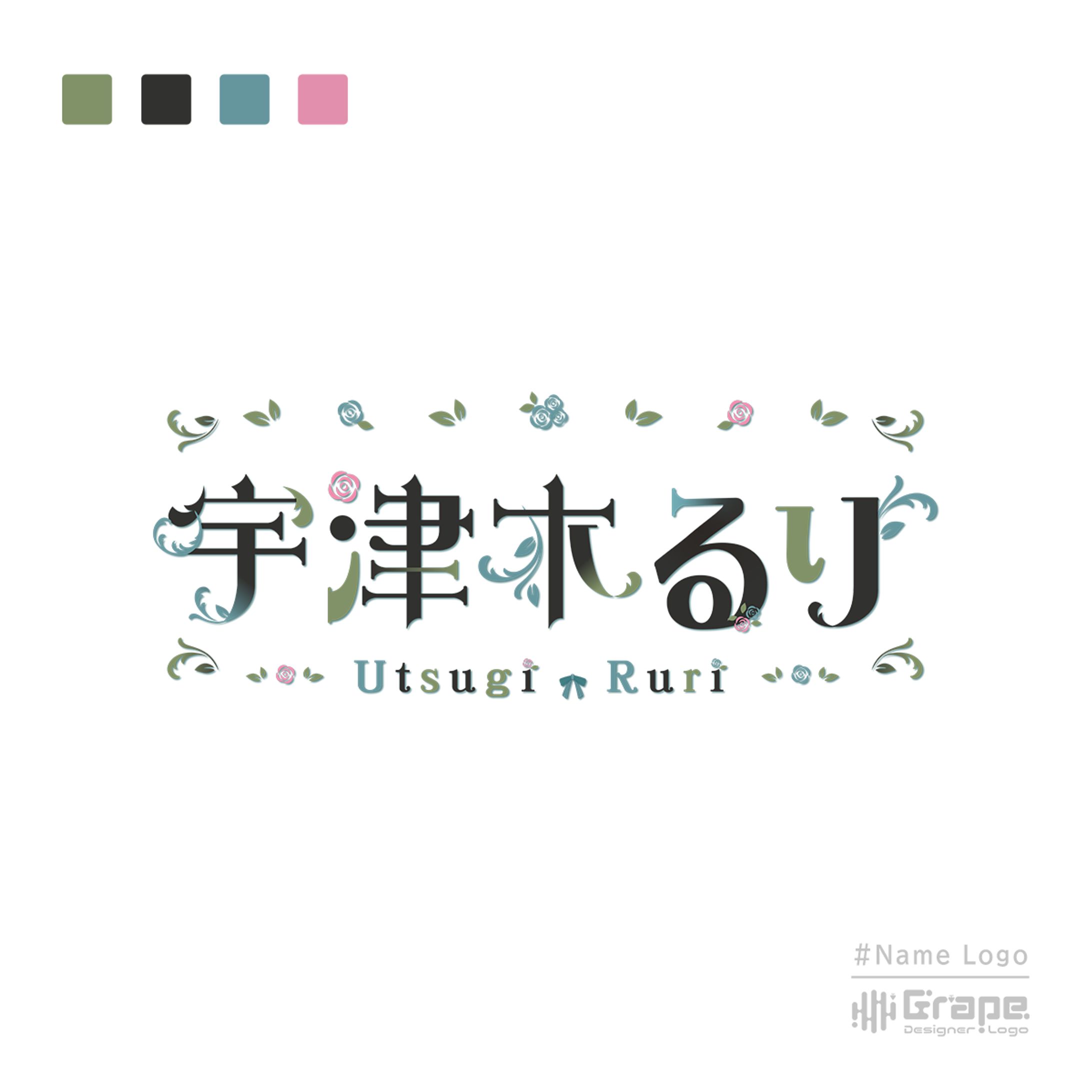 宇津木るり様　ネームロゴ-1
