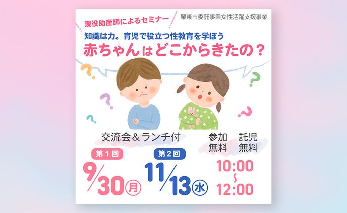 滋賀県栗東市セミナー　インスタ広告　2024年