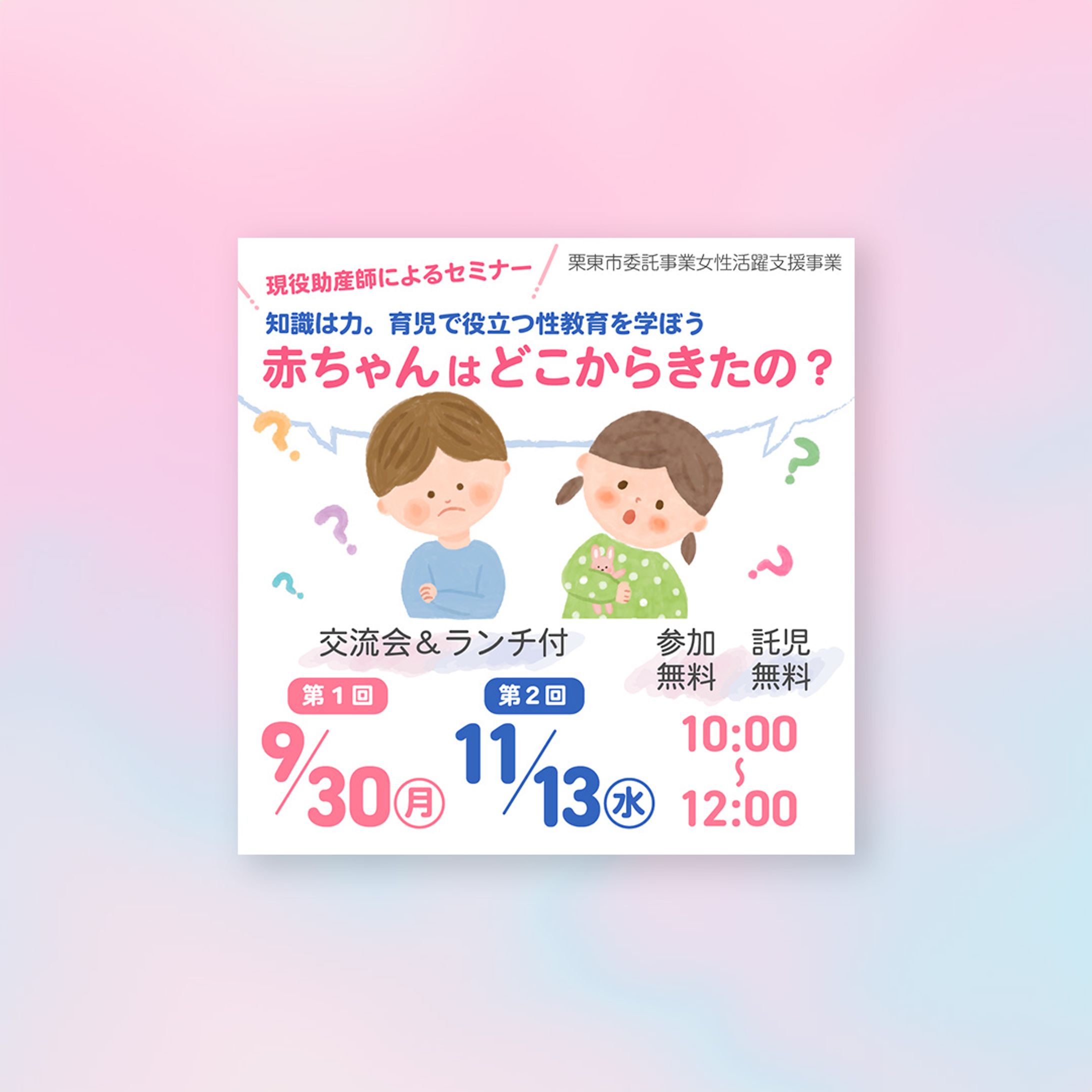 滋賀県栗東市セミナー　インスタ広告　2024年-1