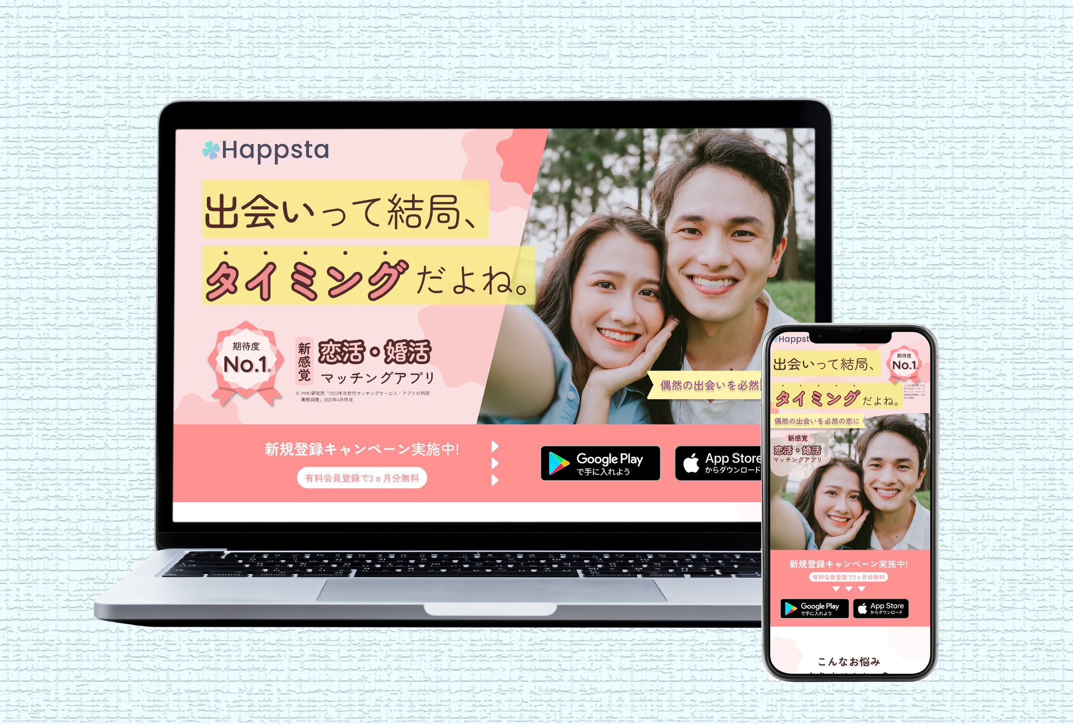 【LP】マッチングアプリ-1