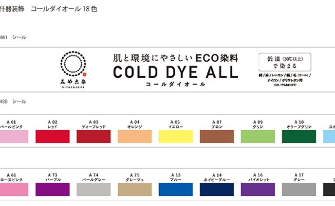 桂屋ファイングッズ株式会社：みやこ染め 色見本ラベル