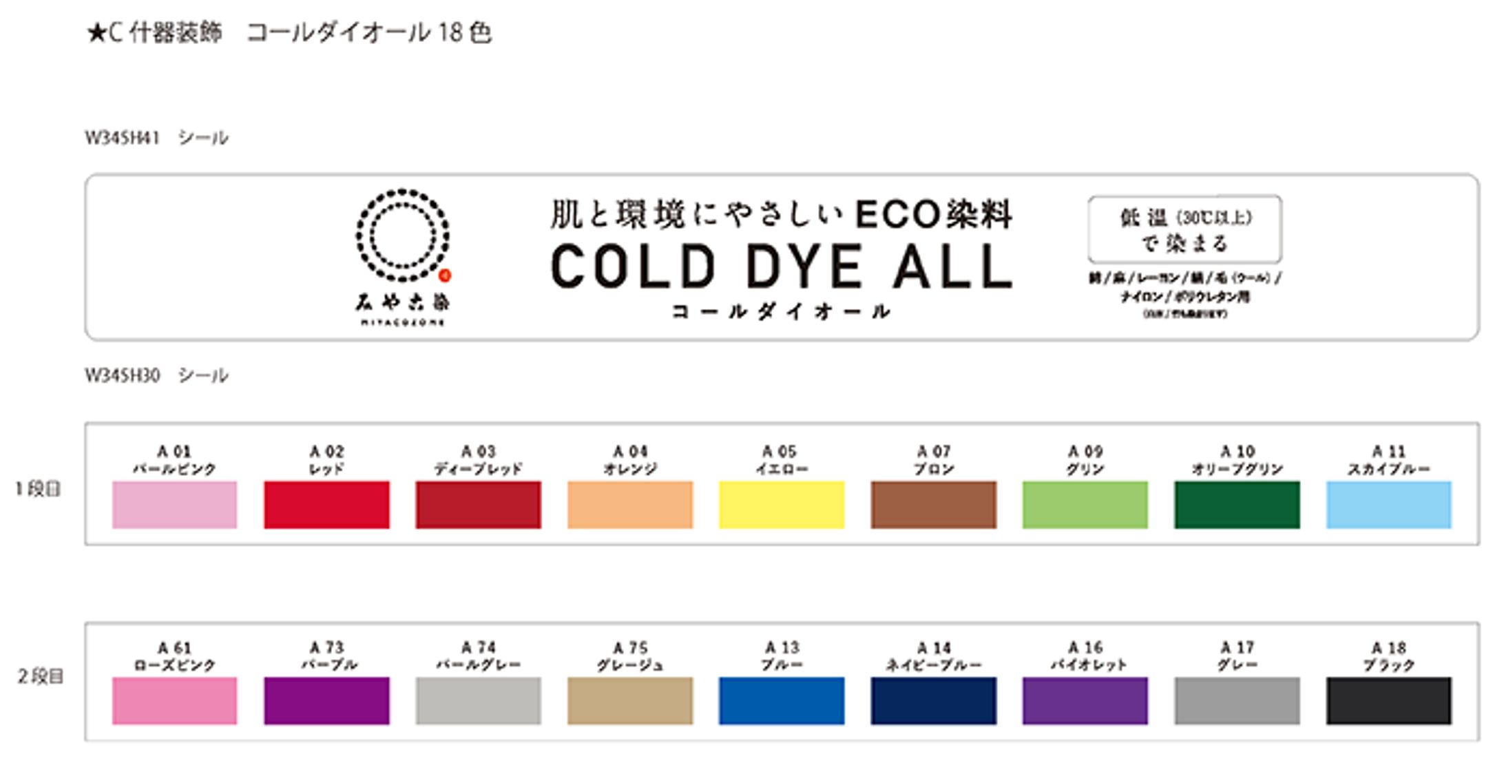 桂屋ファイングッズ株式会社：みやこ染め 色見本ラベル-1
