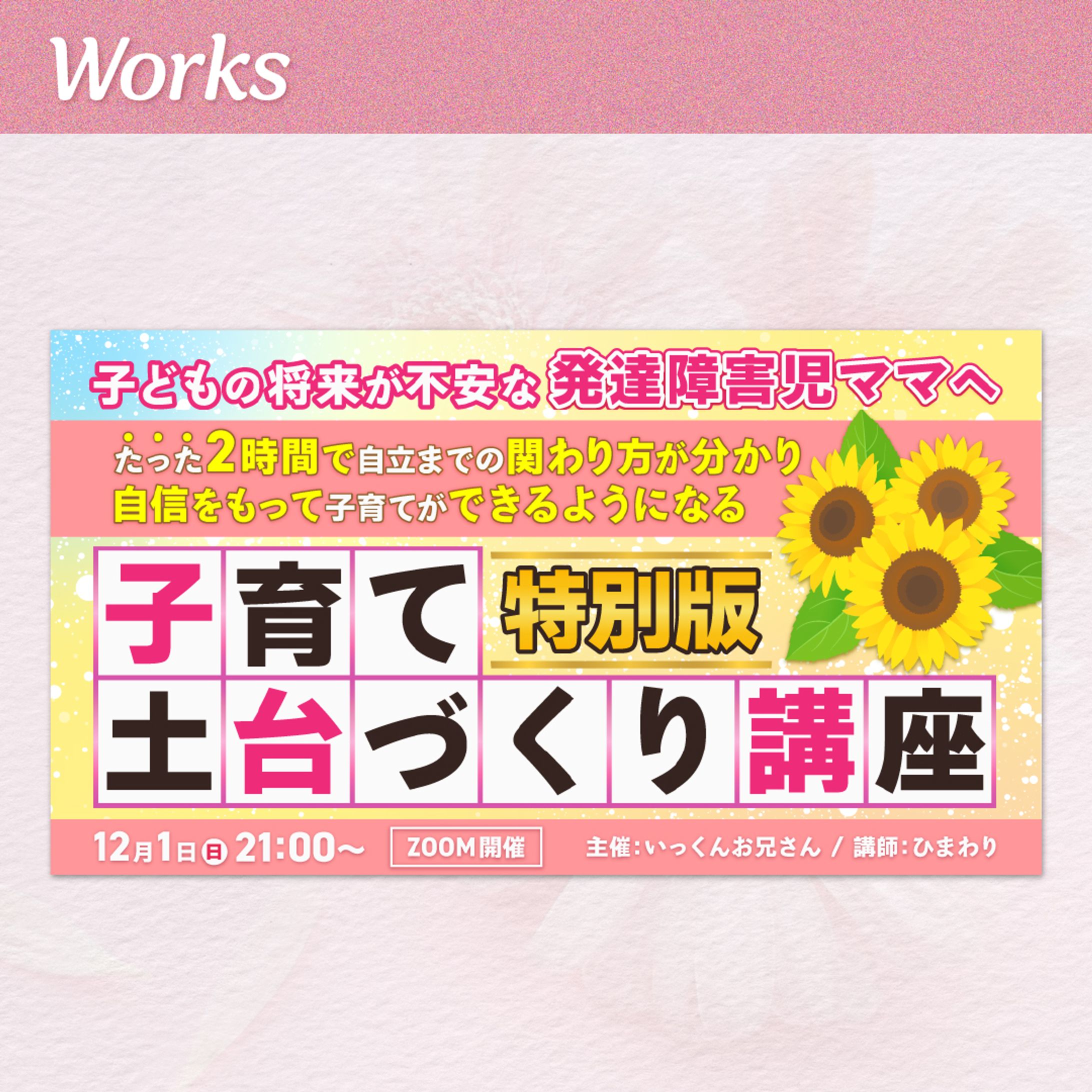 【実績】セミナー告知バナー[Instagram投稿用]-1
