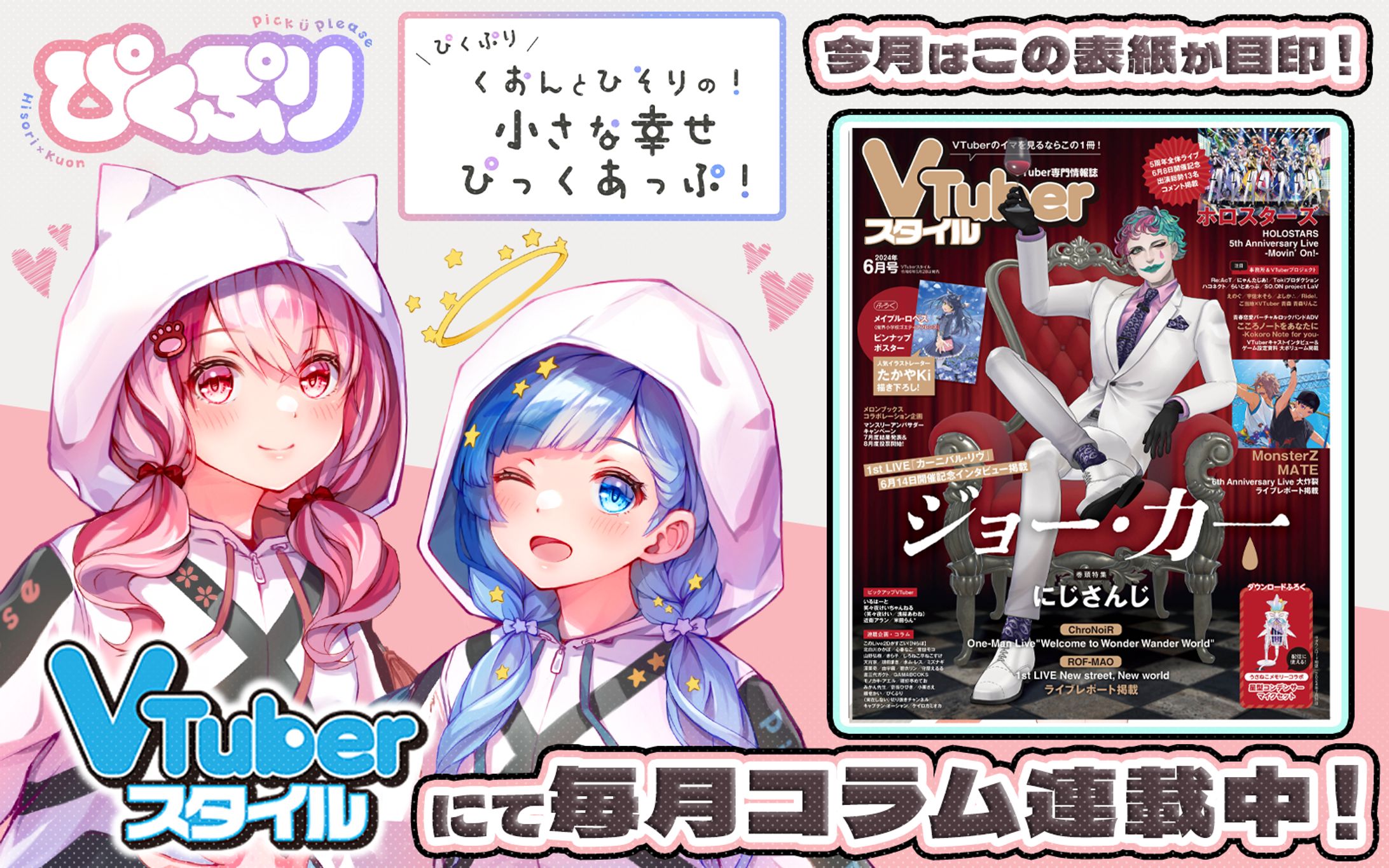 「VTuberスタイル」2024年6月号雑誌コラム掲載-1