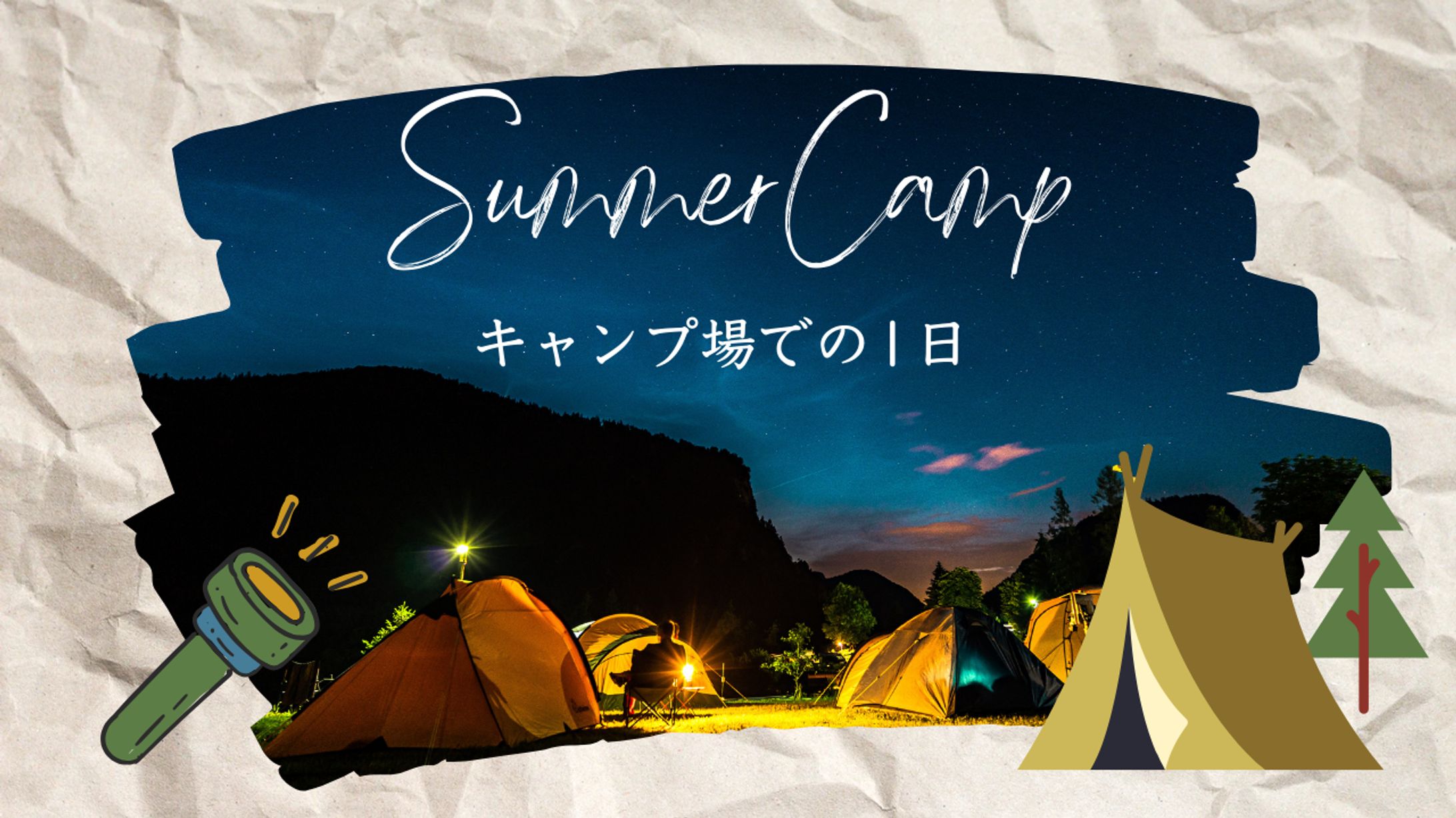 【サムネイル】キャンプ-1