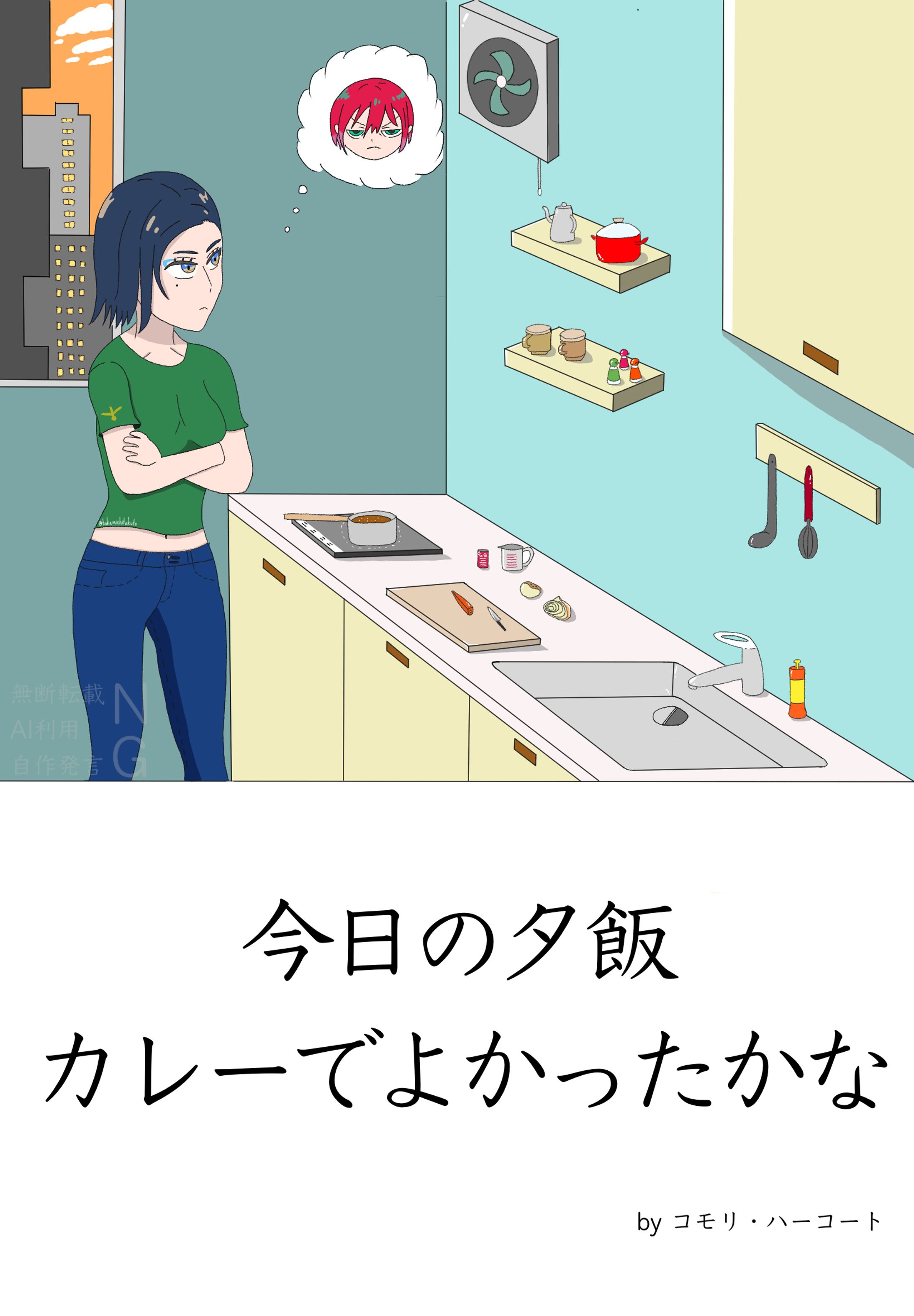 コモリんの日常2-1