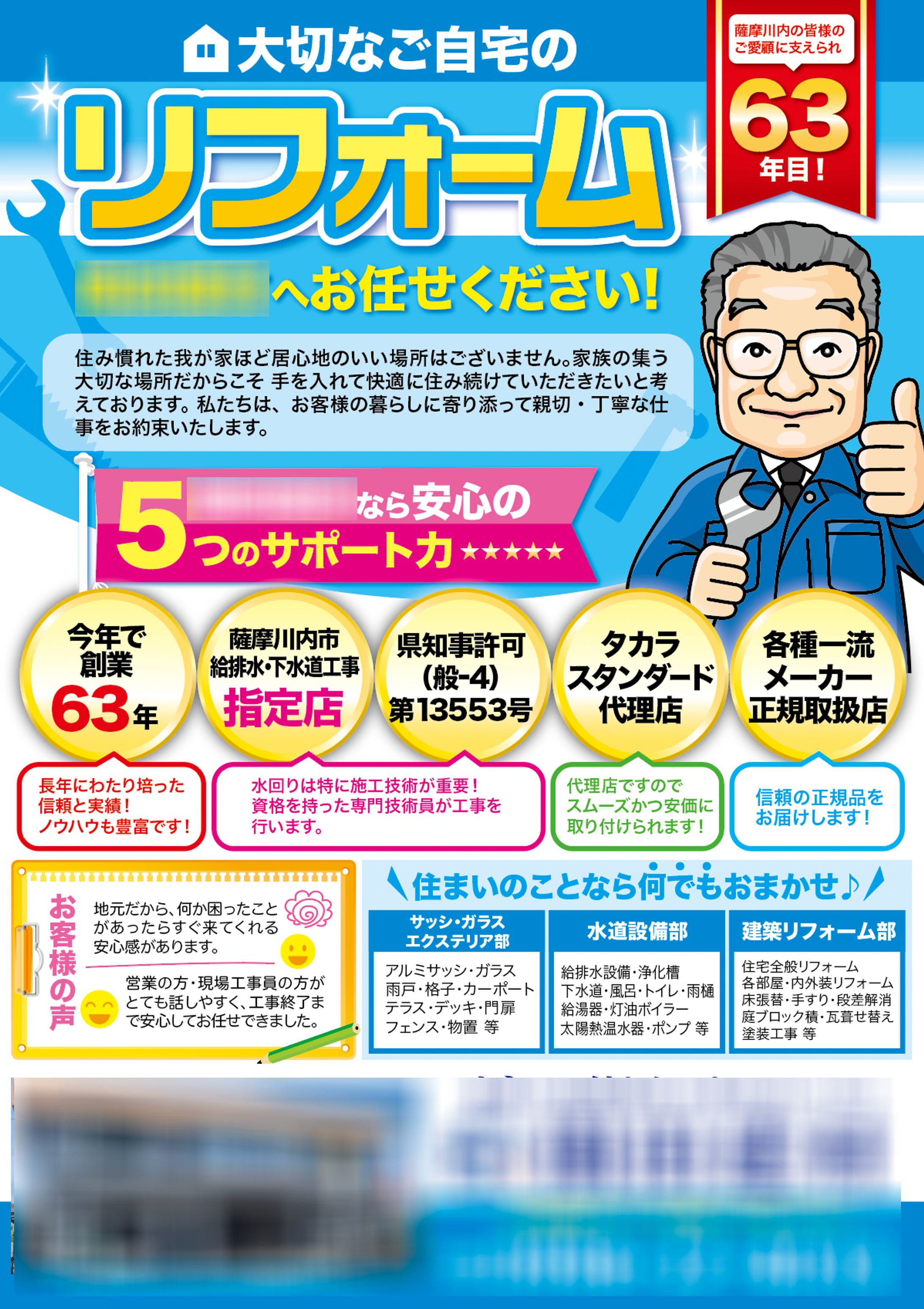 リフォーム会社様のチラシ-1