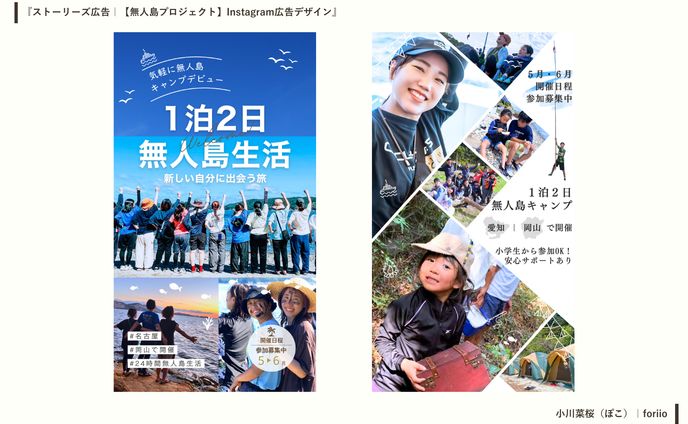 ストーリーズ広告｜『無人島プロジェクト』Instagram広告デザイン