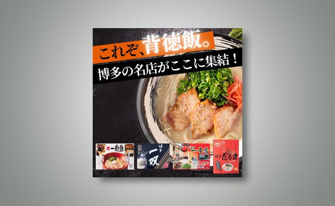 商品系広告バナーデザイン01