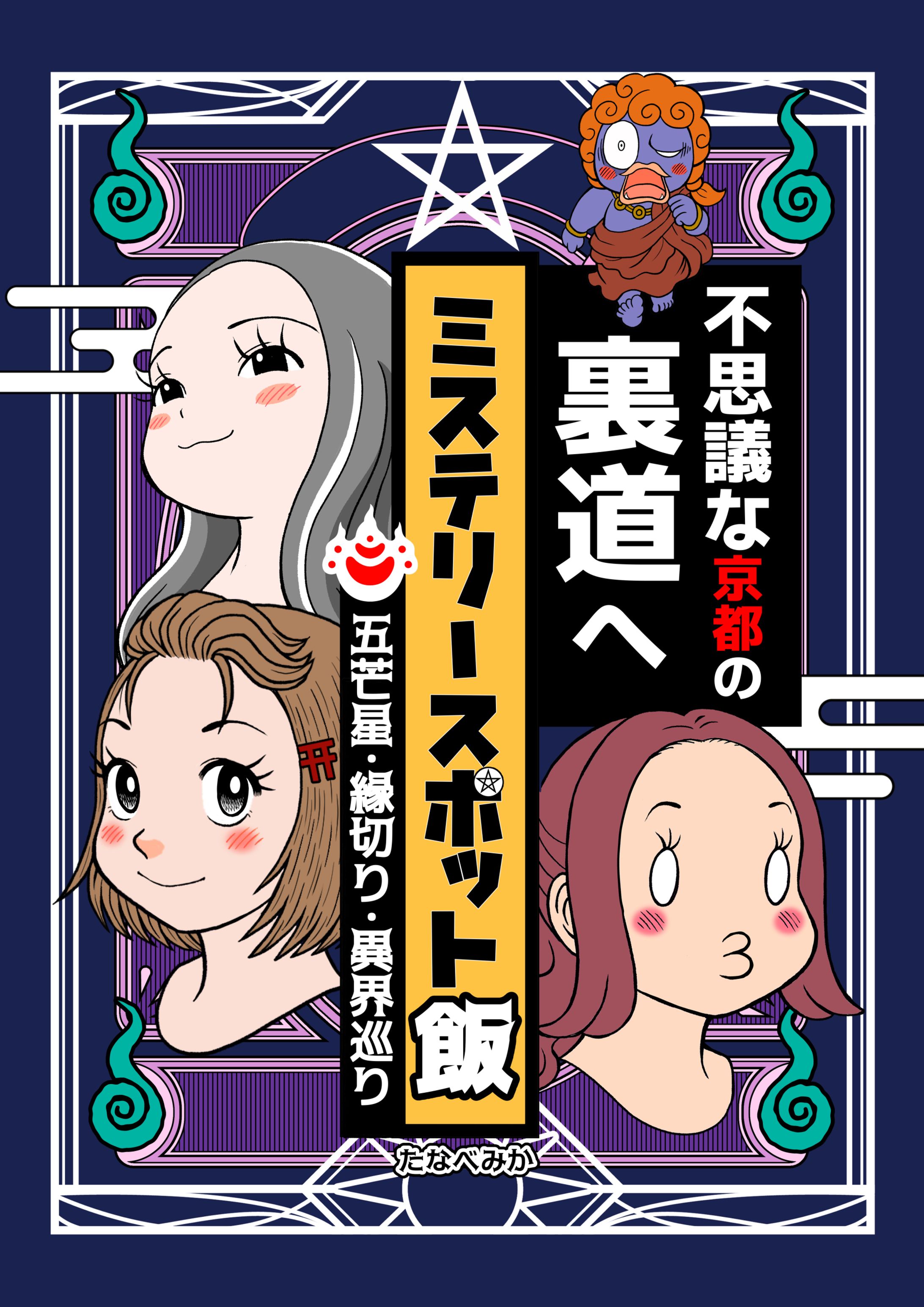 ミステリースポット飯2巻-1